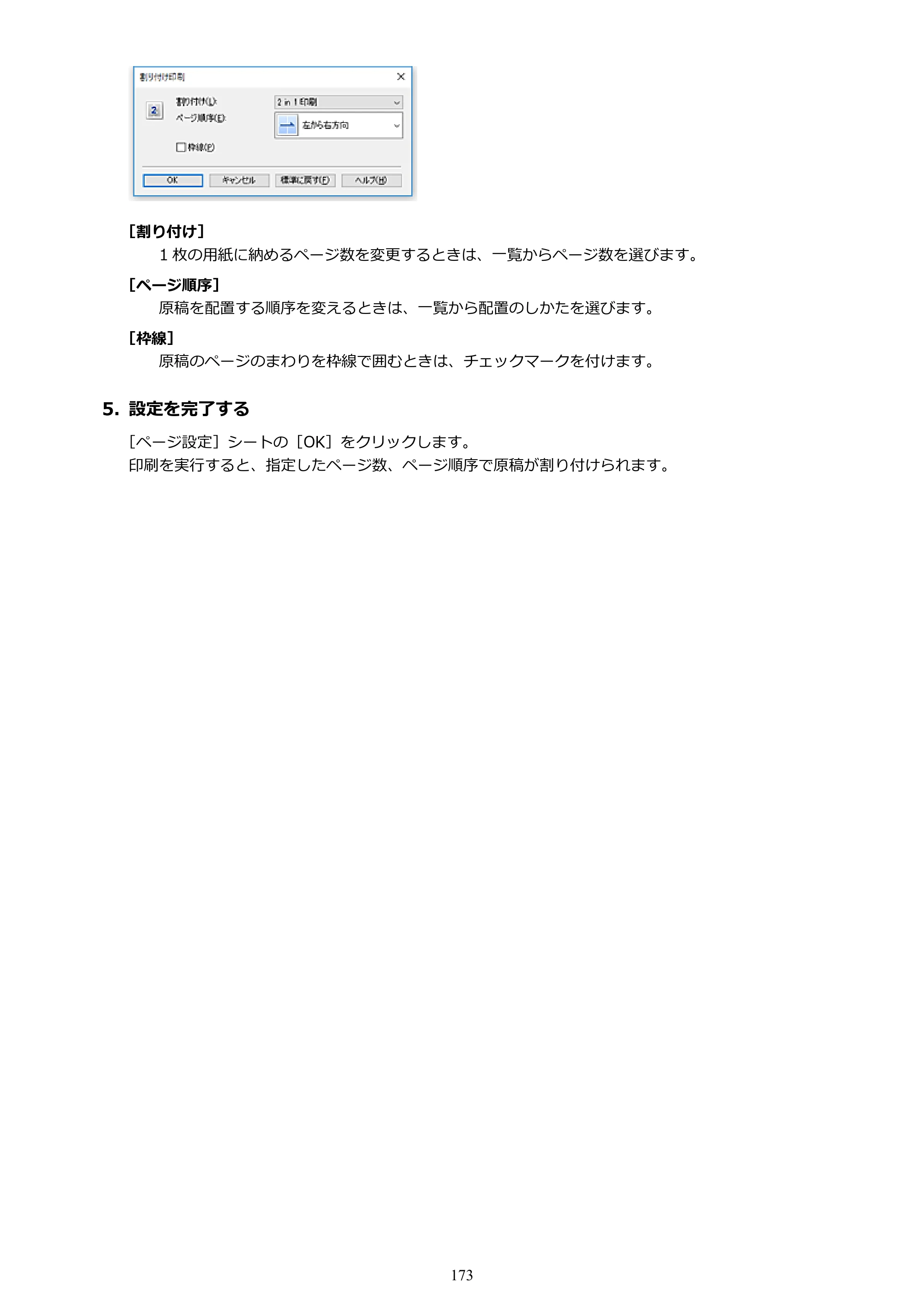 キヤノン GM2030 GM2030 （PDF） オンラインマニュアル - 取扱説明書 - （Windows） 2026年5月21日更新（PDF：5.0MB） — 原本ページ — 173ページ