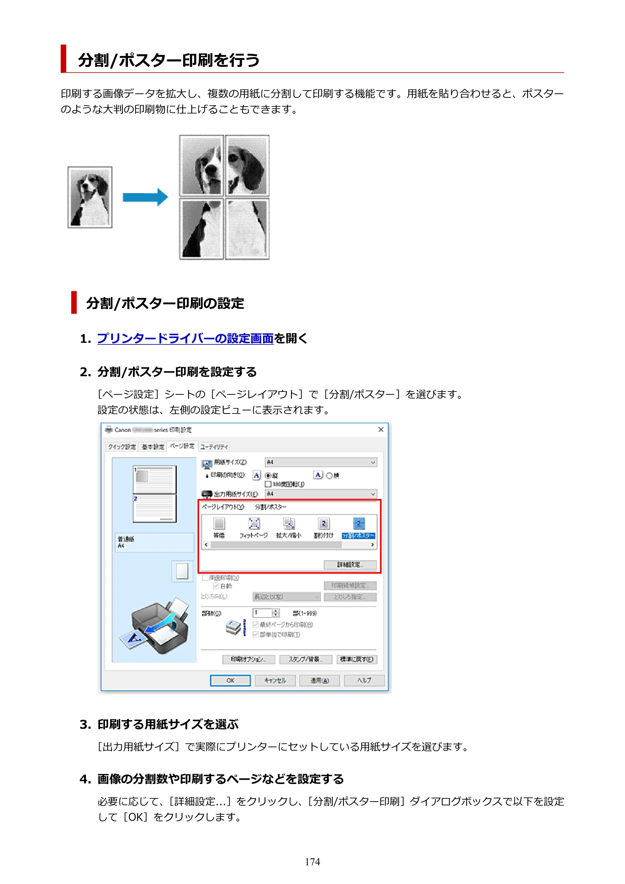 キヤノン GM2030 GM2030 （PDF） オンラインマニュアル - 取扱説明書 - （Windows） 2026年5月21日更新（PDF：5.0MB） — 分割/ポスター印刷を行う — 原本ページ — 174ページ