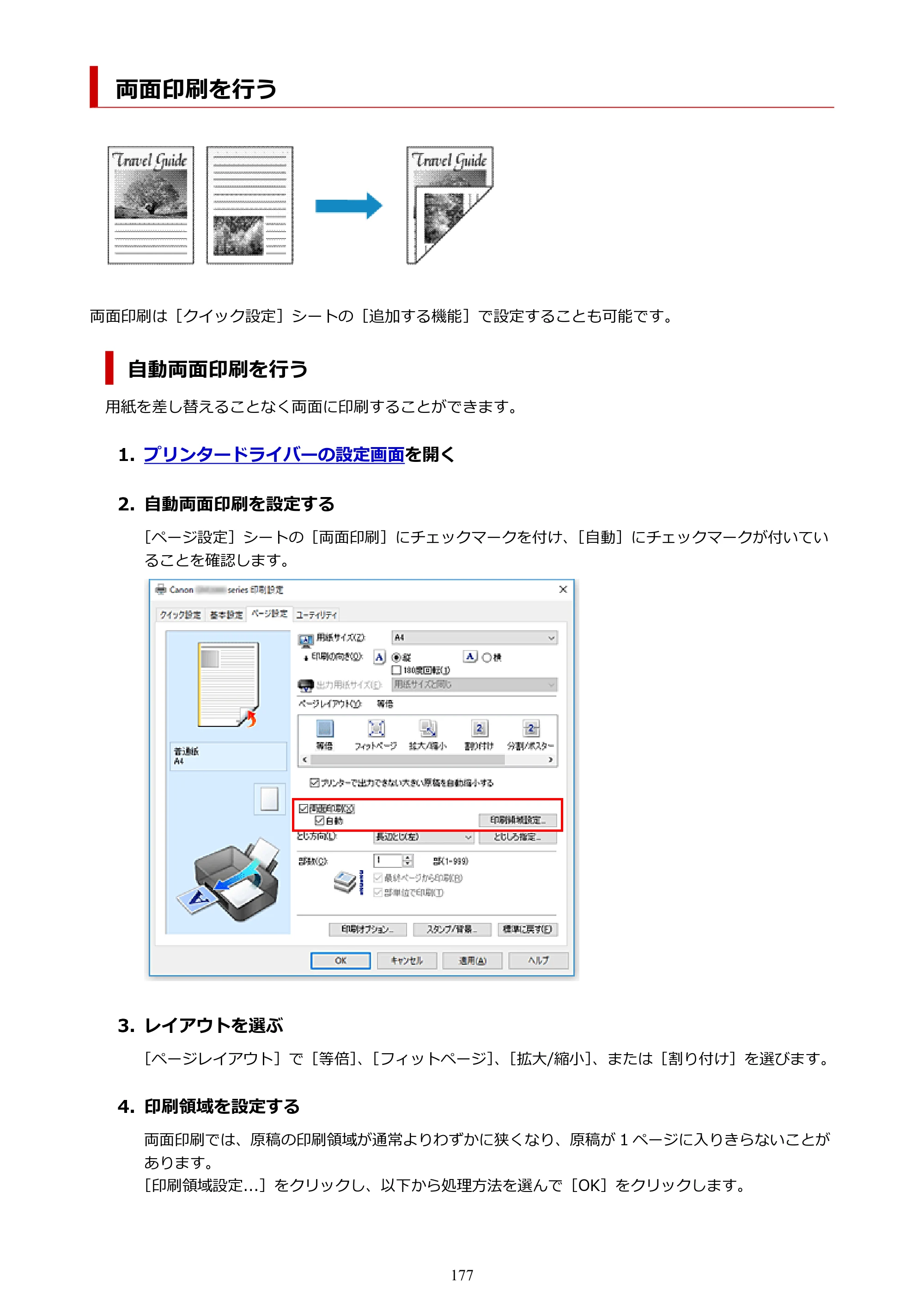 キヤノン GM2030 GM2030 （PDF） オンラインマニュアル - 取扱説明書 - （Windows） 2026年5月21日更新（PDF：5.0MB） — 両面印刷を行う — 原本ページ — 177ページ