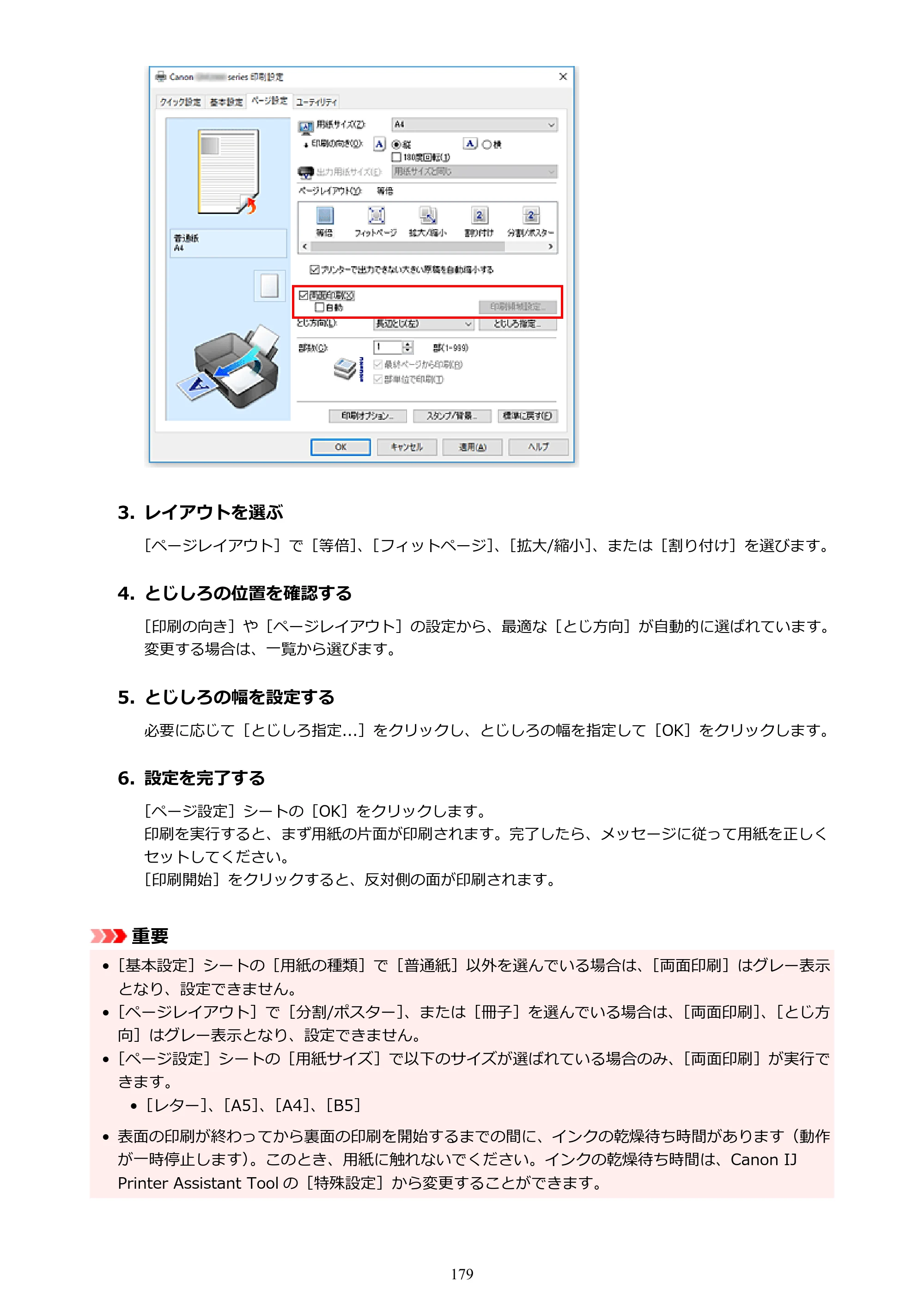 キヤノン GM2030 GM2030 （PDF） オンラインマニュアル - 取扱説明書 - （Windows） 2026年5月21日更新（PDF：5.0MB） — 原本ページ — 179ページ