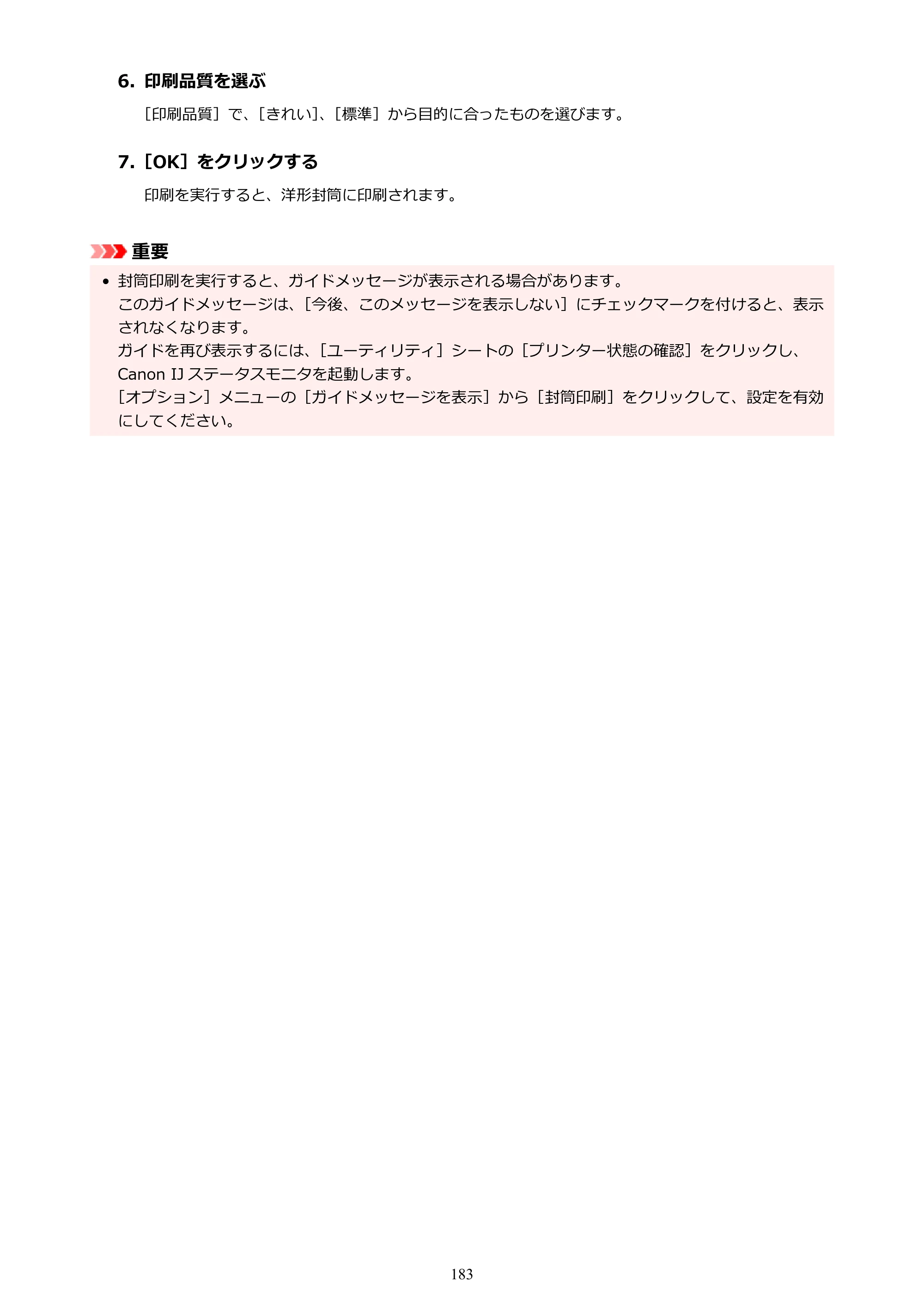 キヤノン GM2030 GM2030 （PDF） オンラインマニュアル - 取扱説明書 - （Windows） 2026年5月21日更新（PDF：5.0MB） — 原本ページ — 183ページ