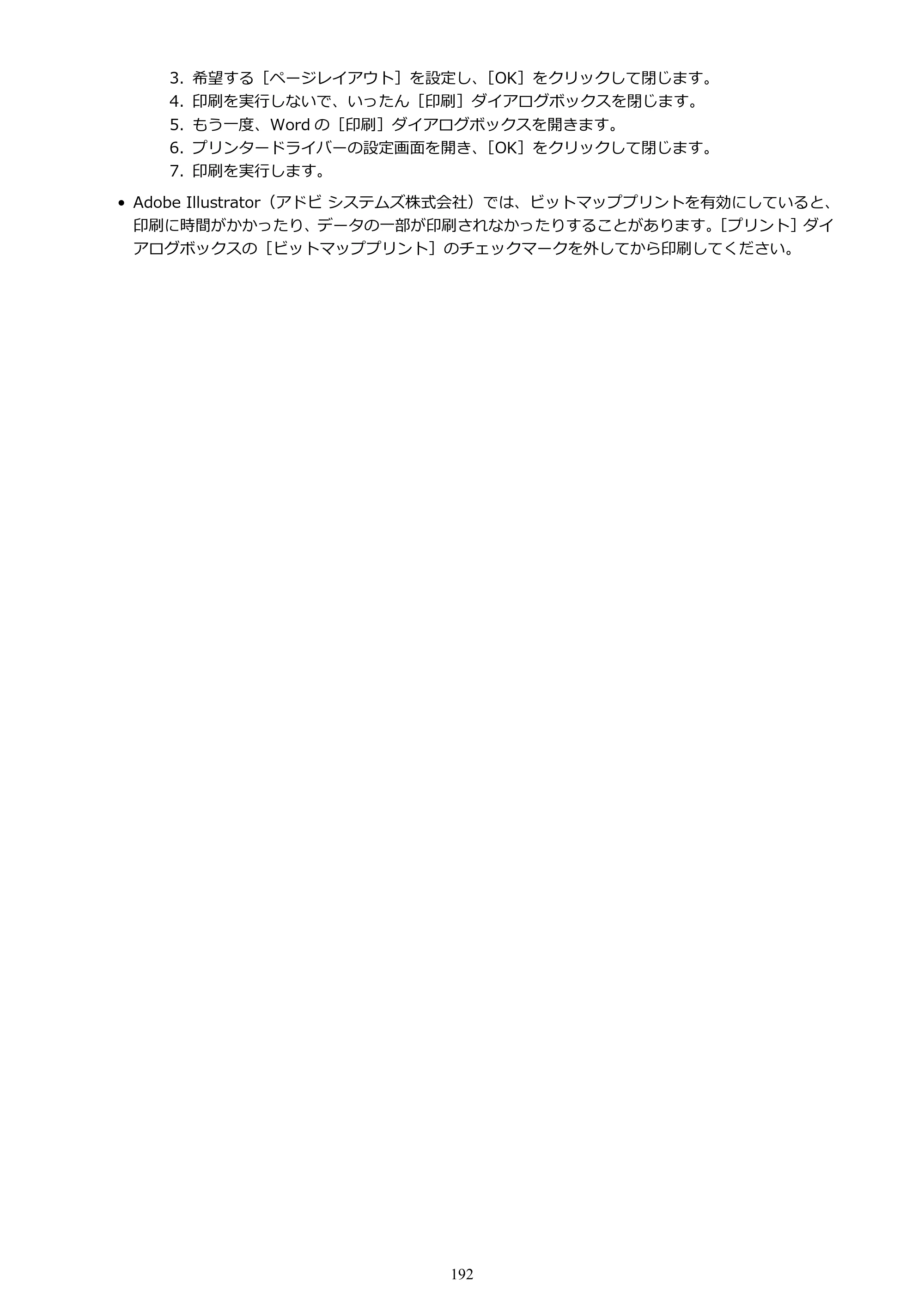 キヤノン GM2030 GM2030 （PDF） オンラインマニュアル - 取扱説明書 - （Windows） 2026年5月21日更新（PDF：5.0MB） — 原本ページ — 192ページ