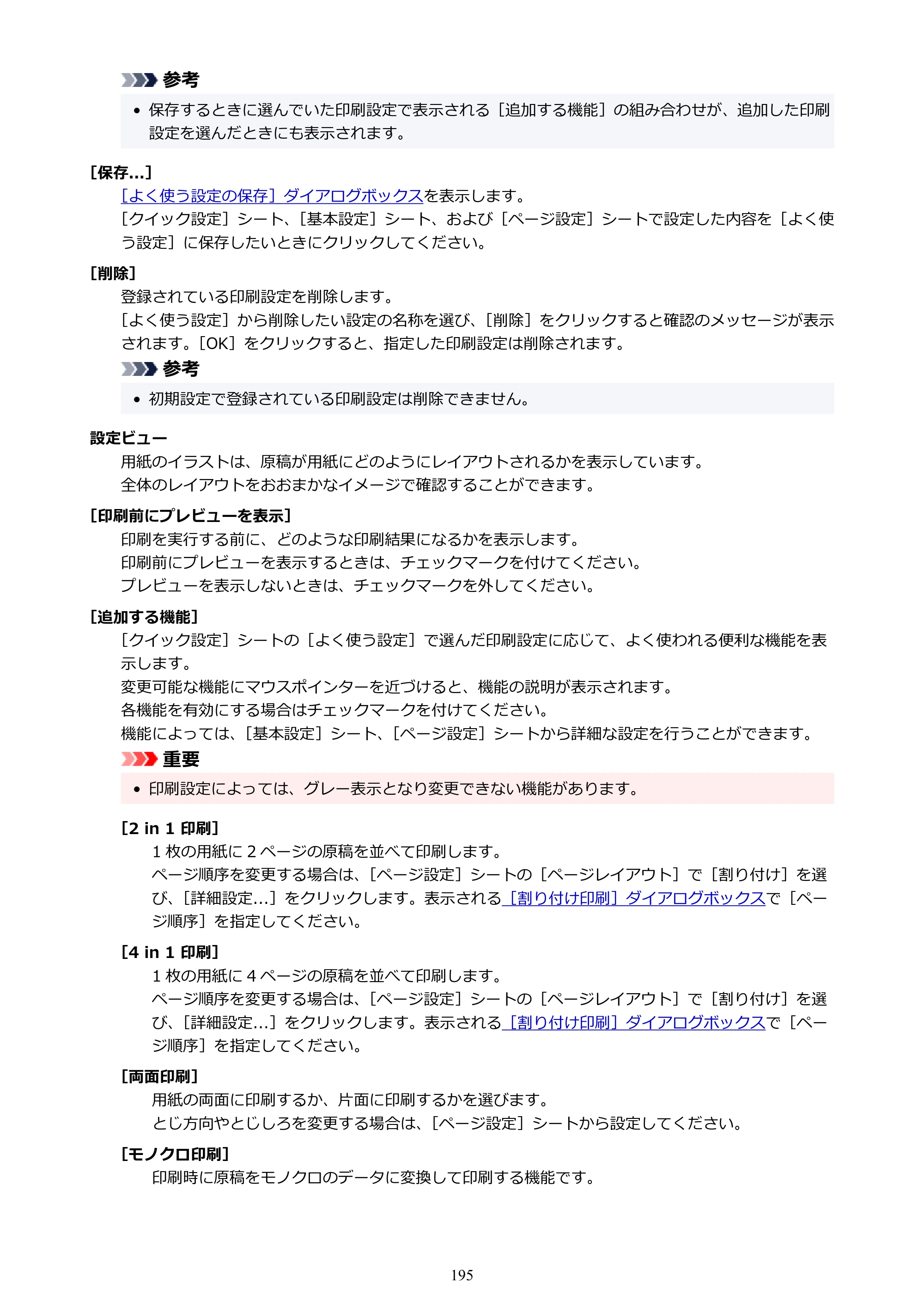 キヤノン GM2030 GM2030 （PDF） オンラインマニュアル - 取扱説明書 - （Windows） 2026年5月21日更新（PDF：5.0MB） — 原本ページ — 195ページ