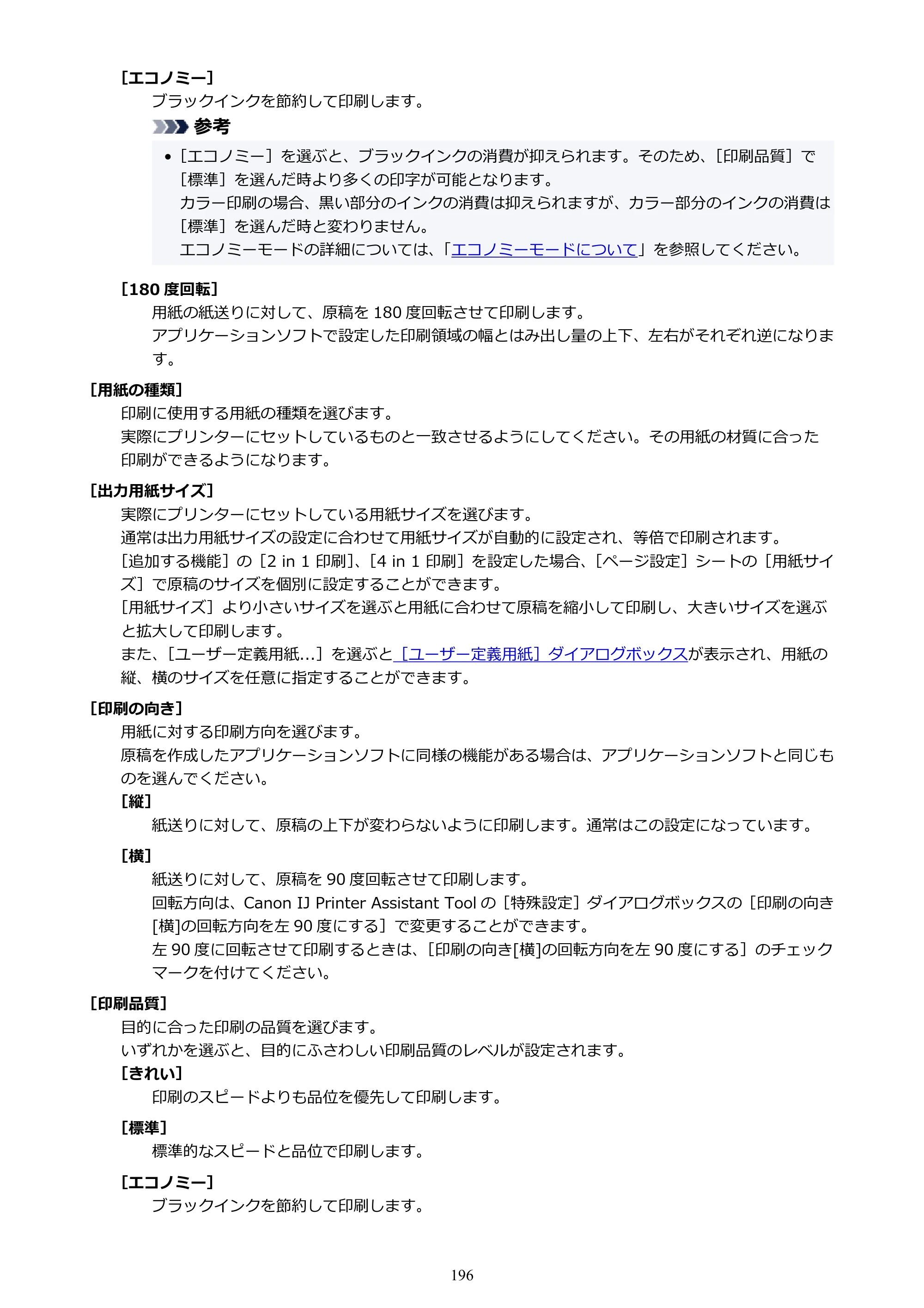 キヤノン GM2030 GM2030 （PDF） オンラインマニュアル - 取扱説明書 - （Windows） 2026年5月21日更新（PDF：5.0MB） — 原本ページ — 196ページ