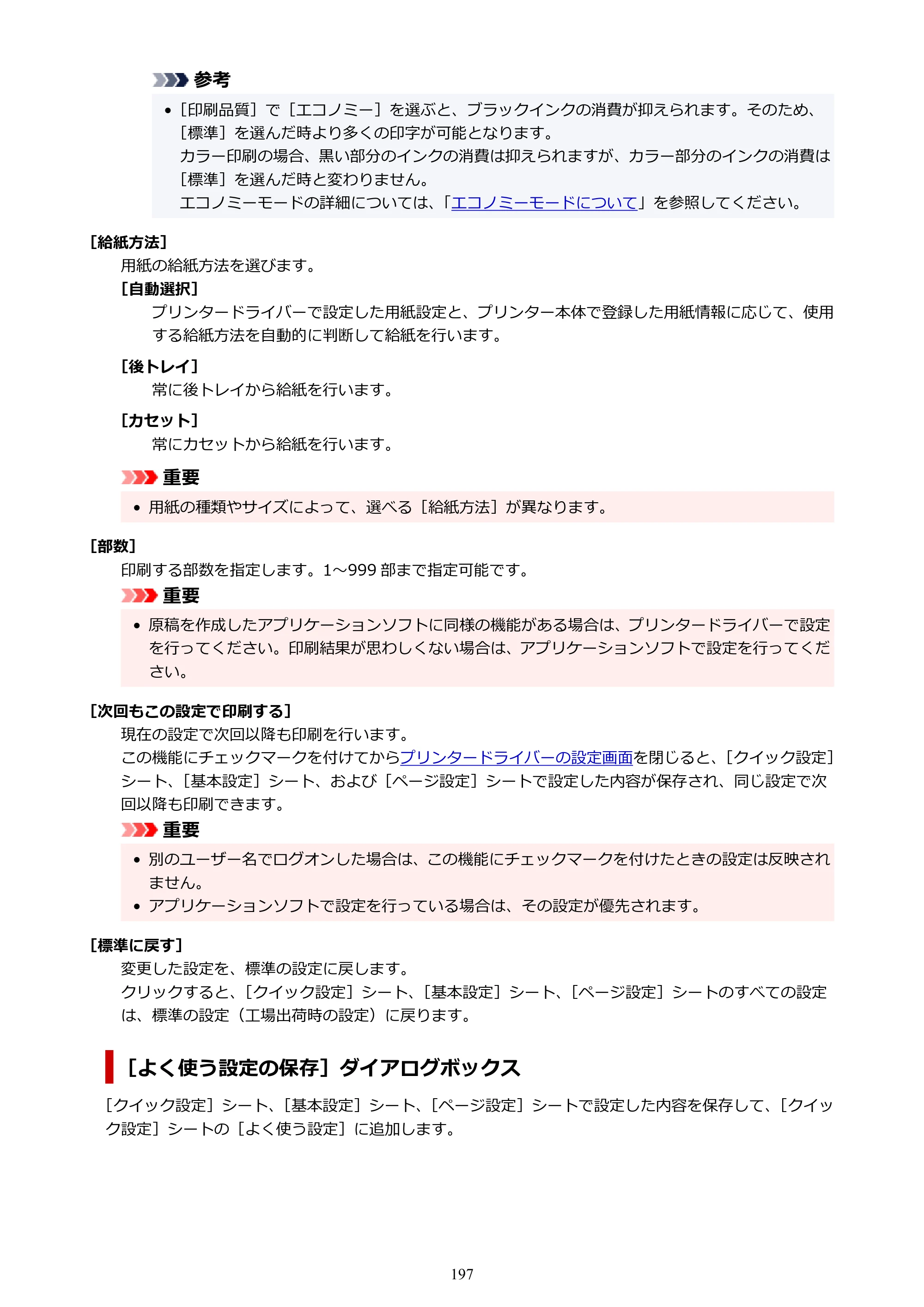 キヤノン GM2030 GM2030 （PDF） オンラインマニュアル - 取扱説明書 - （Windows） 2026年5月21日更新（PDF：5.0MB） — 原本ページ — 197ページ