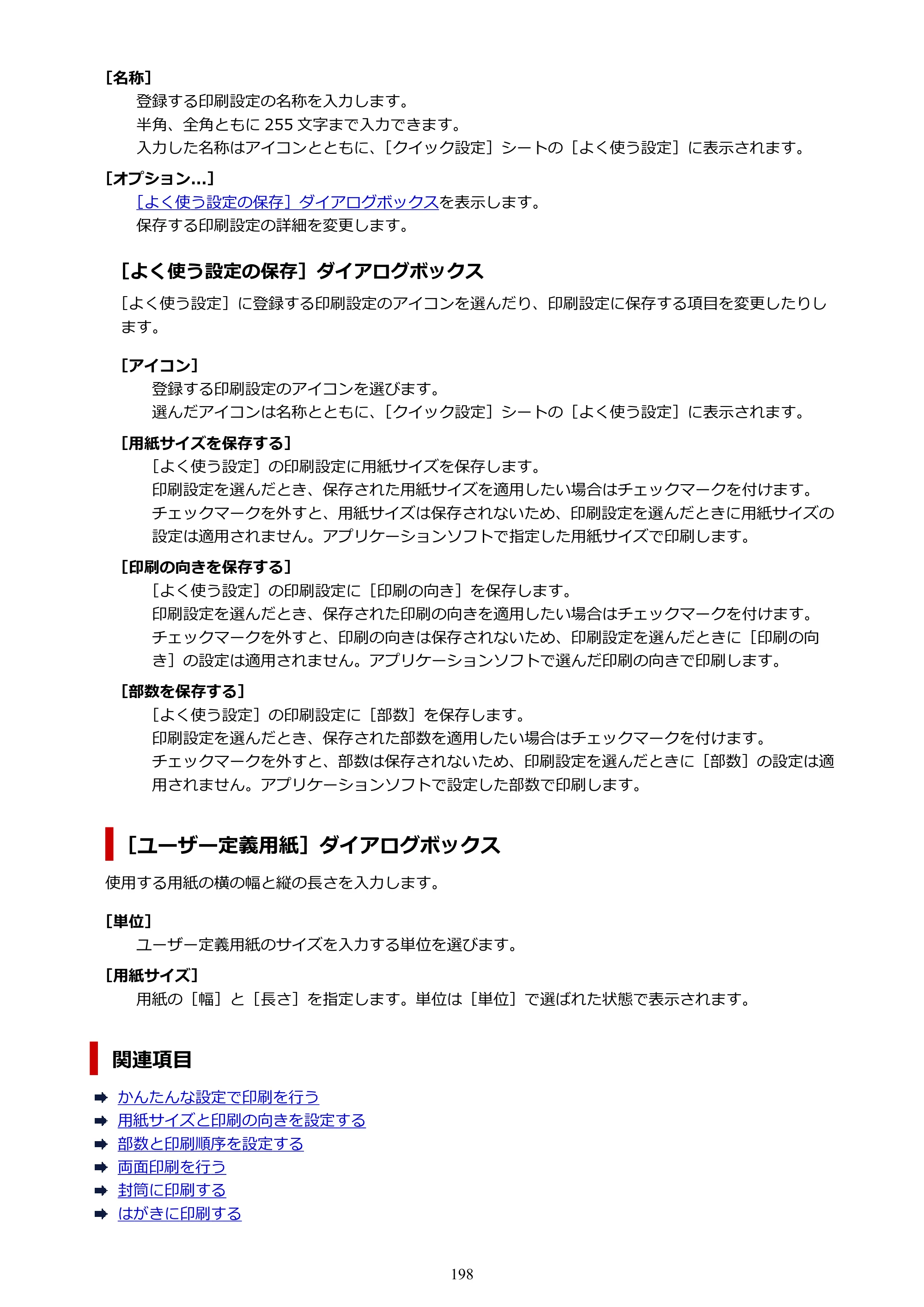 キヤノン GM2030 GM2030 （PDF） オンラインマニュアル - 取扱説明書 - （Windows） 2026年5月21日更新（PDF：5.0MB） — 原本ページ — 198ページ