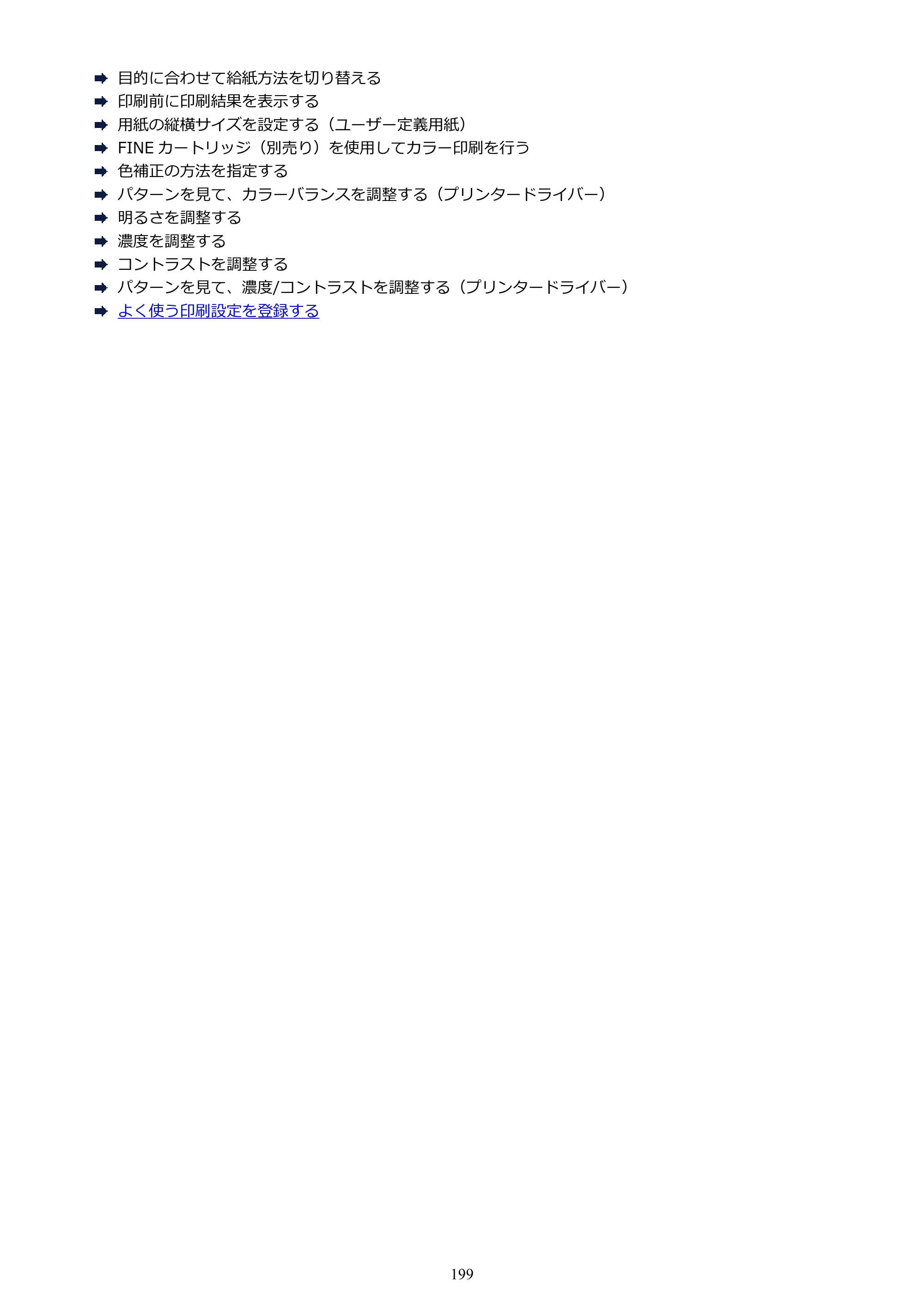 キヤノン GM2030 GM2030 （PDF） オンラインマニュアル - 取扱説明書 - （Windows） 2026年5月21日更新（PDF：5.0MB） — 原本ページ — 199ページ