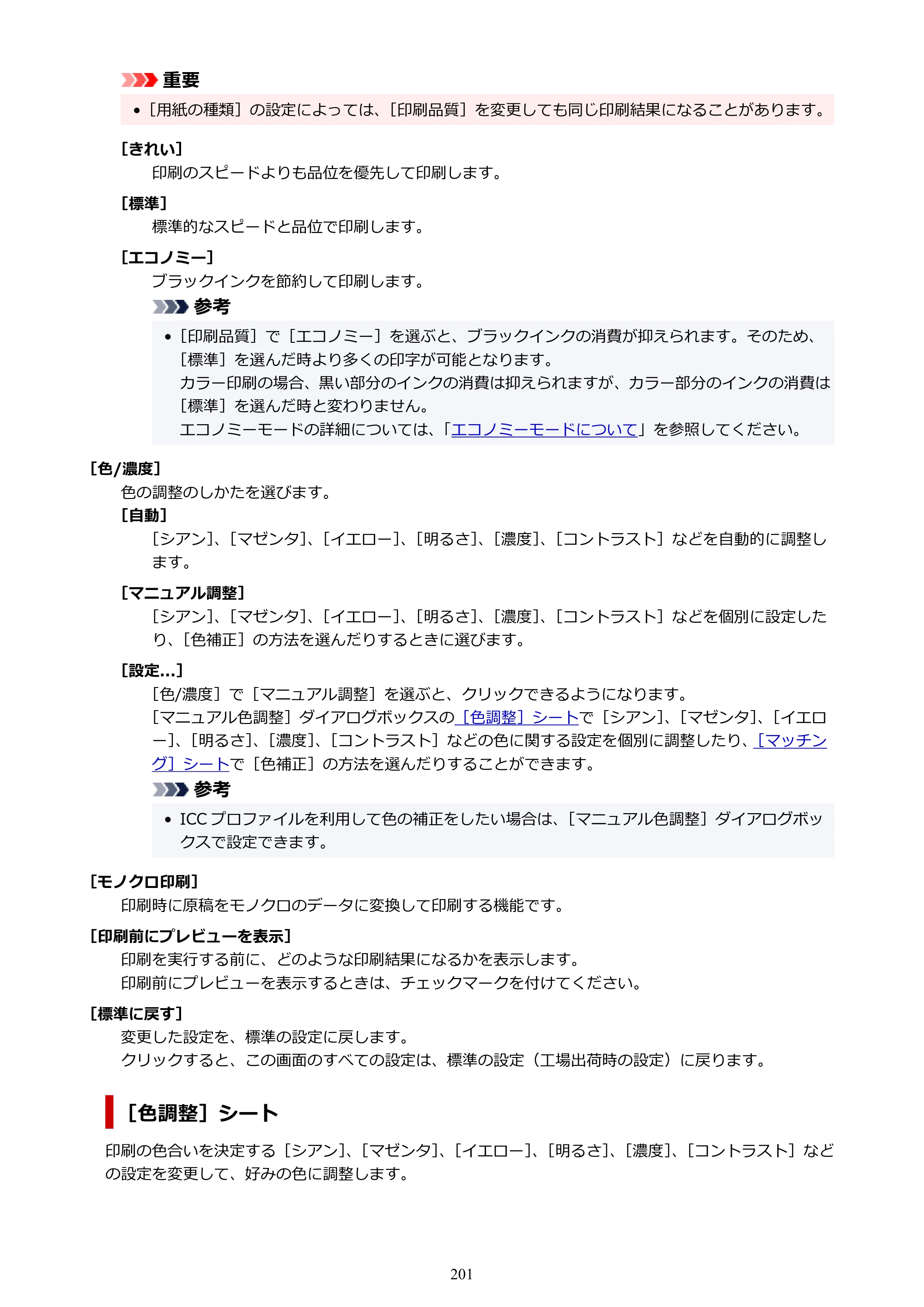 キヤノン GM2030 GM2030 （PDF） オンラインマニュアル - 取扱説明書 - （Windows） 2026年5月21日更新（PDF：5.0MB） — 原本ページ — 201ページ