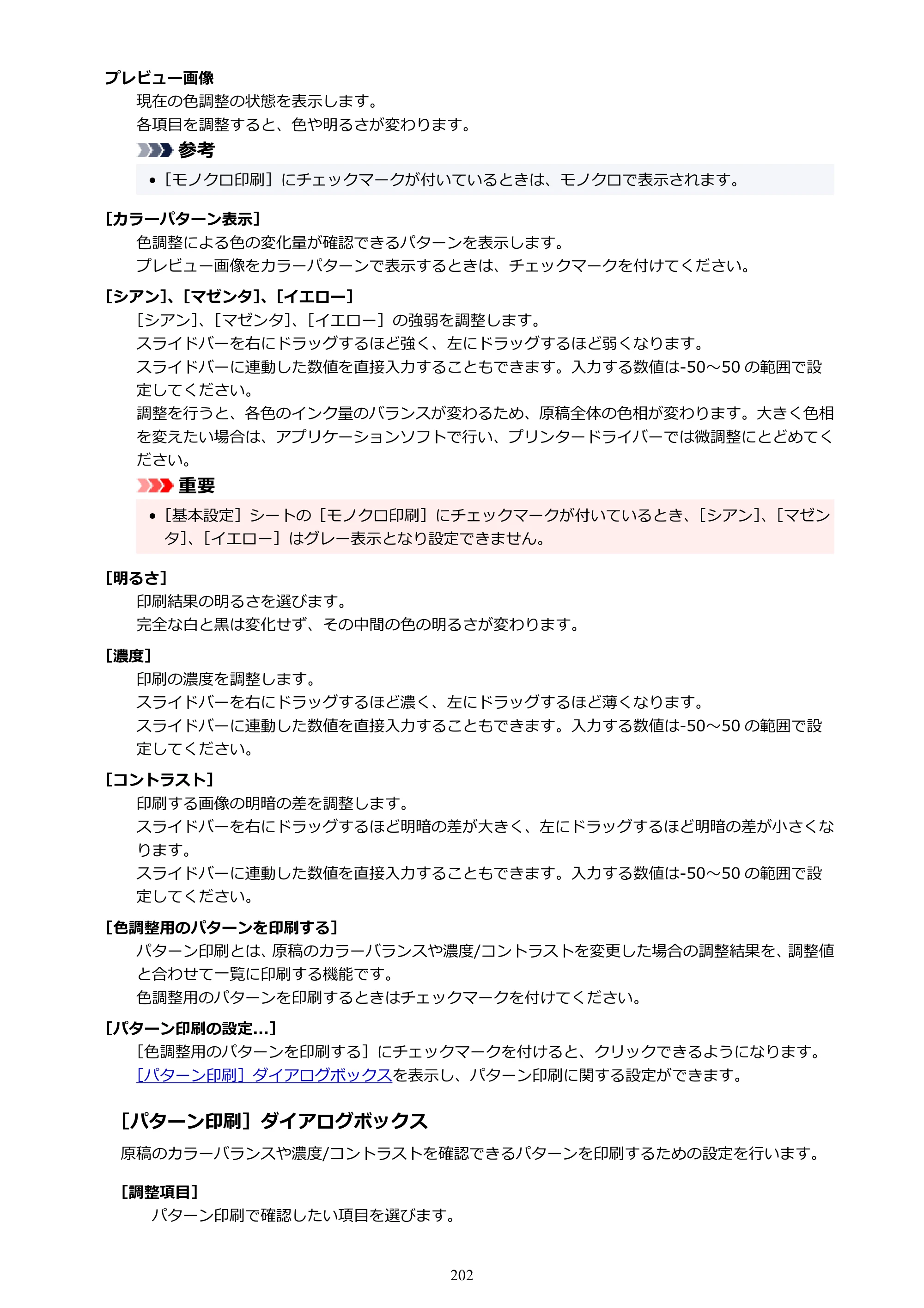 キヤノン GM2030 GM2030 （PDF） オンラインマニュアル - 取扱説明書 - （Windows） 2026年5月21日更新（PDF：5.0MB） — 原本ページ — 202ページ