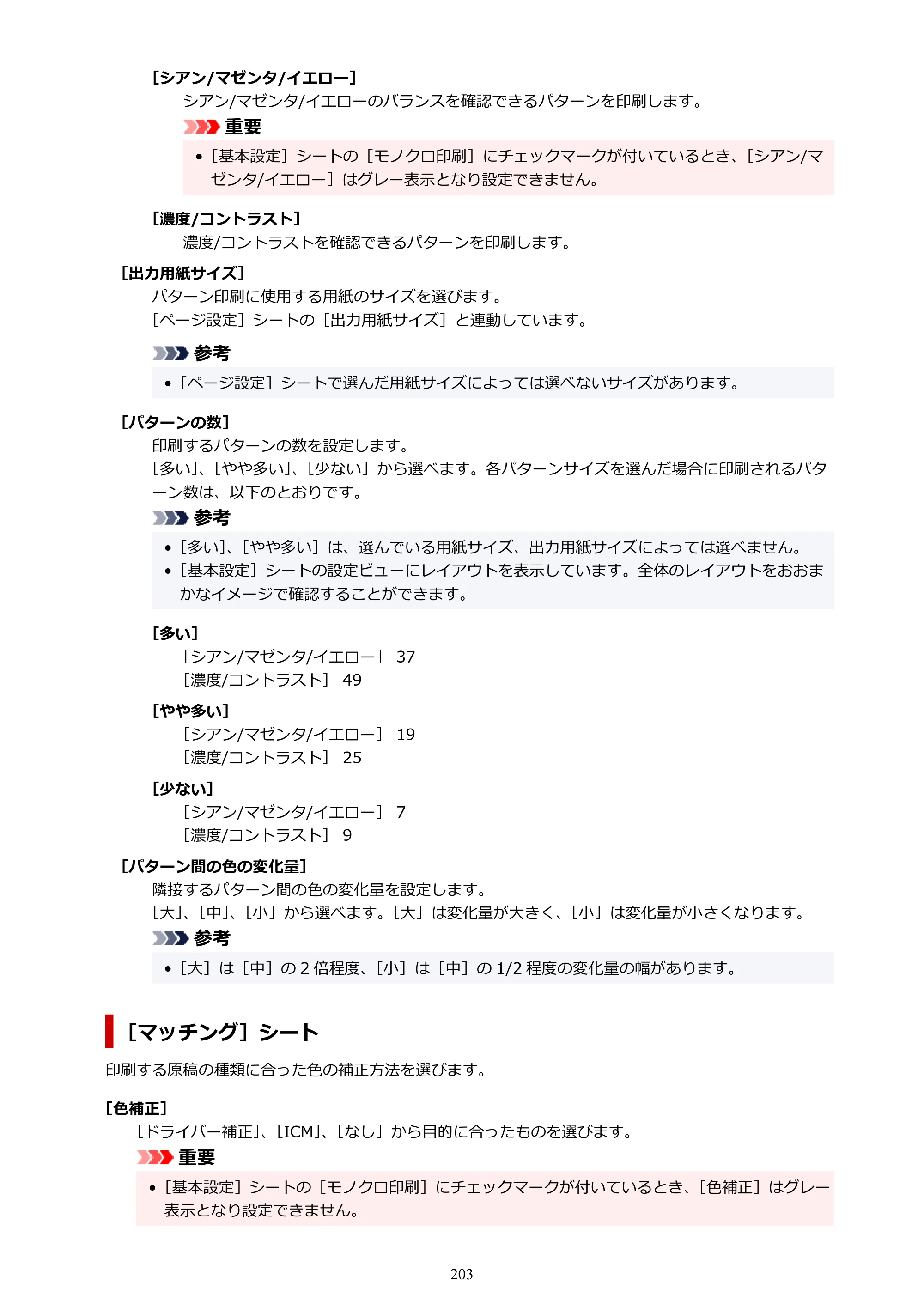 キヤノン GM2030 GM2030 （PDF） オンラインマニュアル - 取扱説明書 - （Windows） 2026年5月21日更新（PDF：5.0MB） — 原本ページ — 203ページ