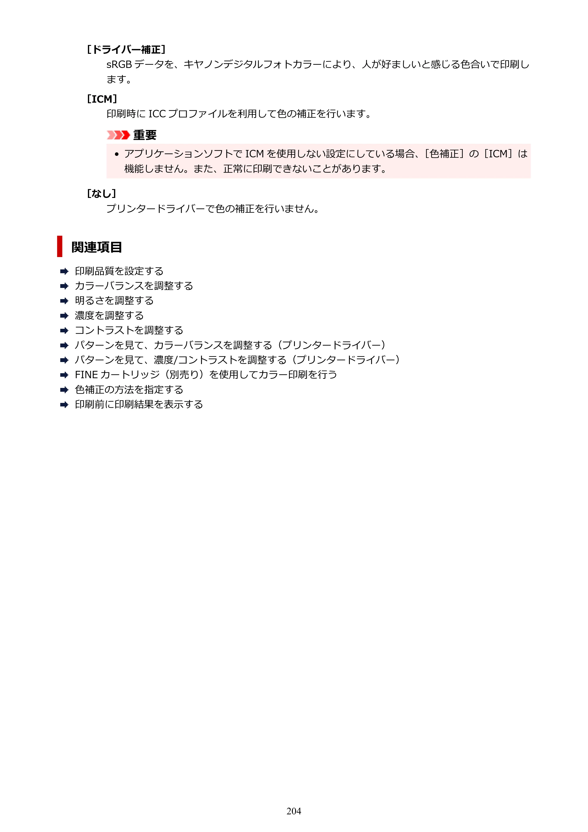 キヤノン GM2030 GM2030 （PDF） オンラインマニュアル - 取扱説明書 - （Windows） 2026年5月21日更新（PDF：5.0MB） — 原本ページ — 204ページ