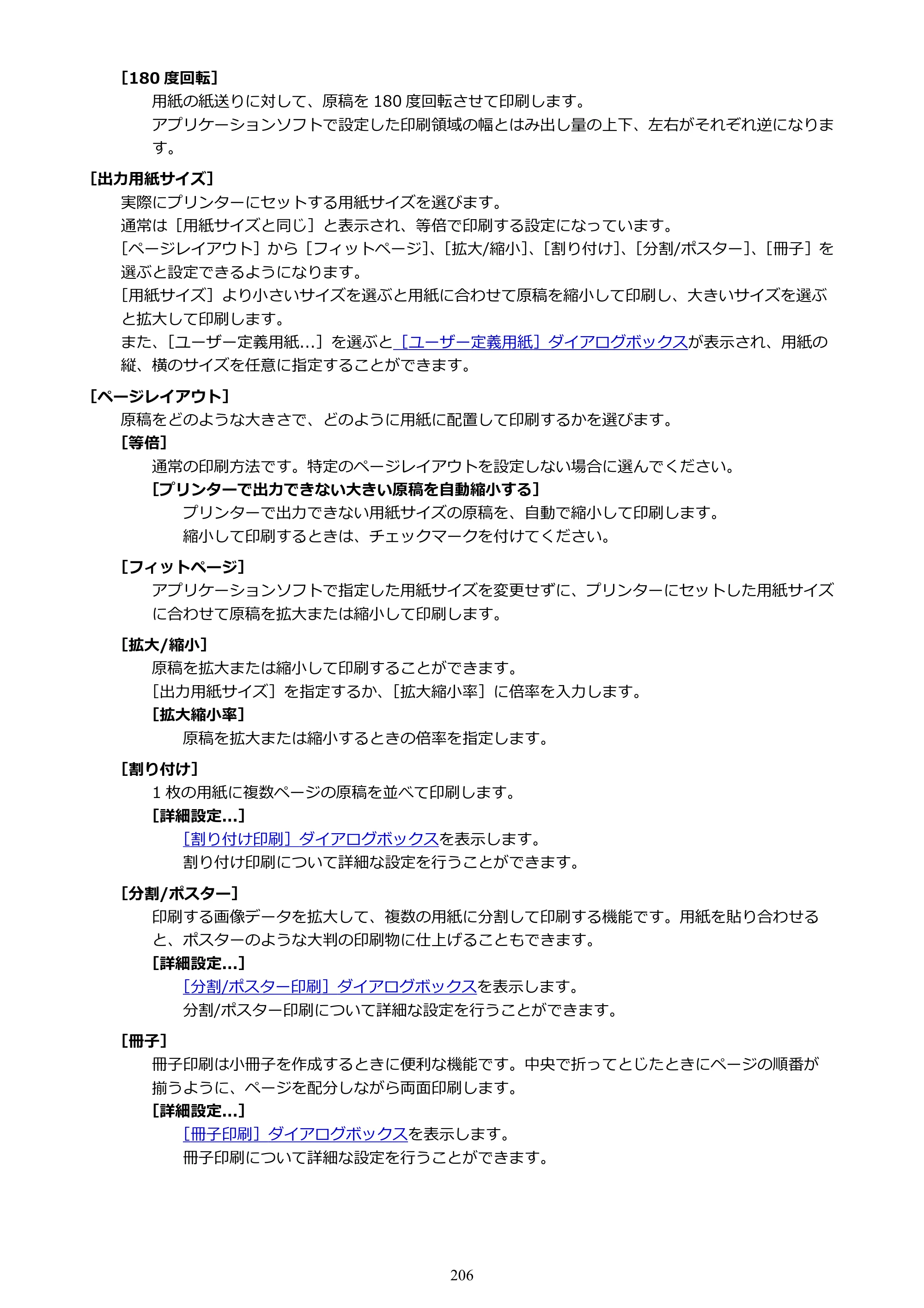 キヤノン GM2030 GM2030 （PDF） オンラインマニュアル - 取扱説明書 - （Windows） 2026年5月21日更新（PDF：5.0MB） — 原本ページ — 206ページ