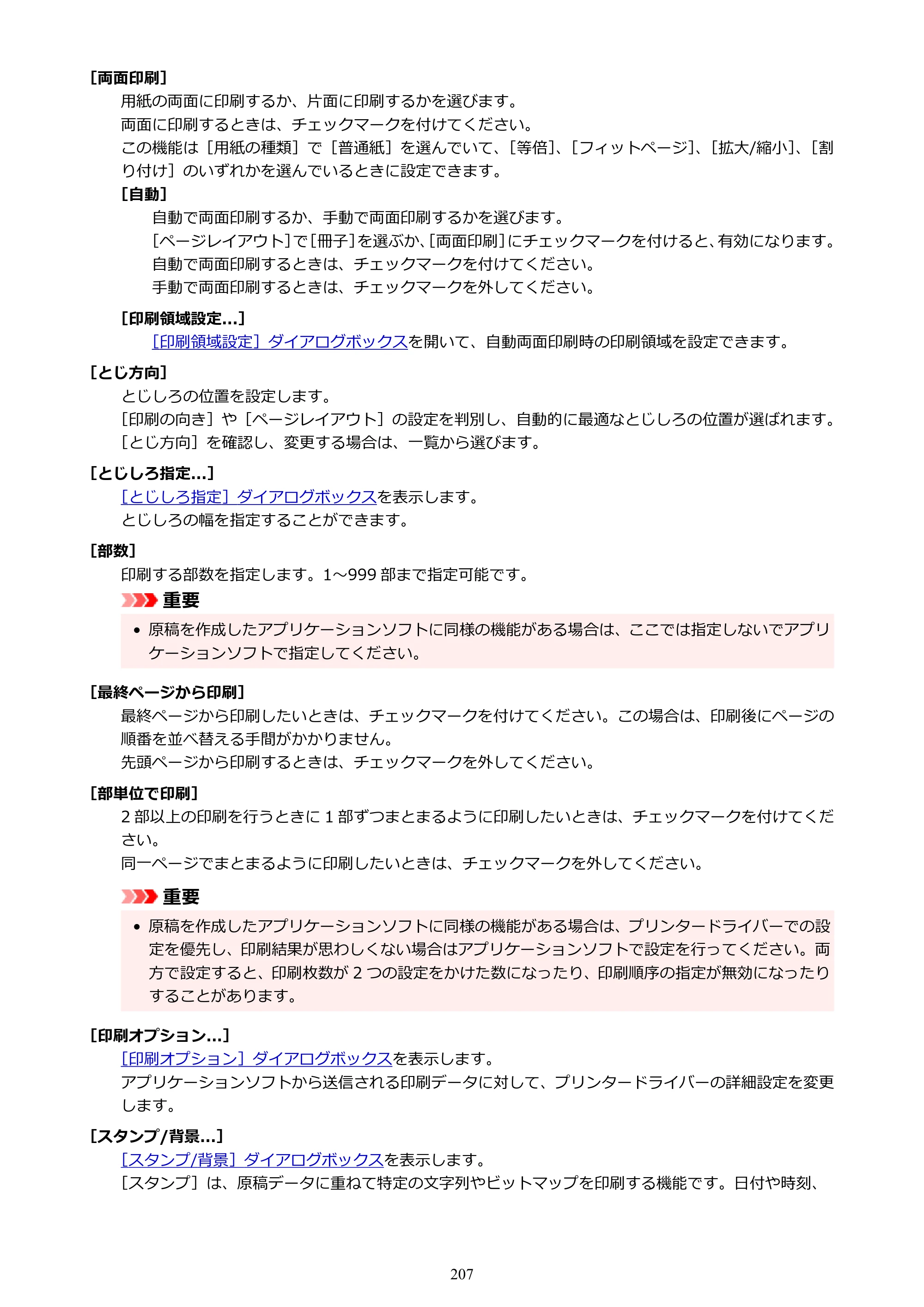 キヤノン GM2030 GM2030 （PDF） オンラインマニュアル - 取扱説明書 - （Windows） 2026年5月21日更新（PDF：5.0MB） — 原本ページ — 207ページ