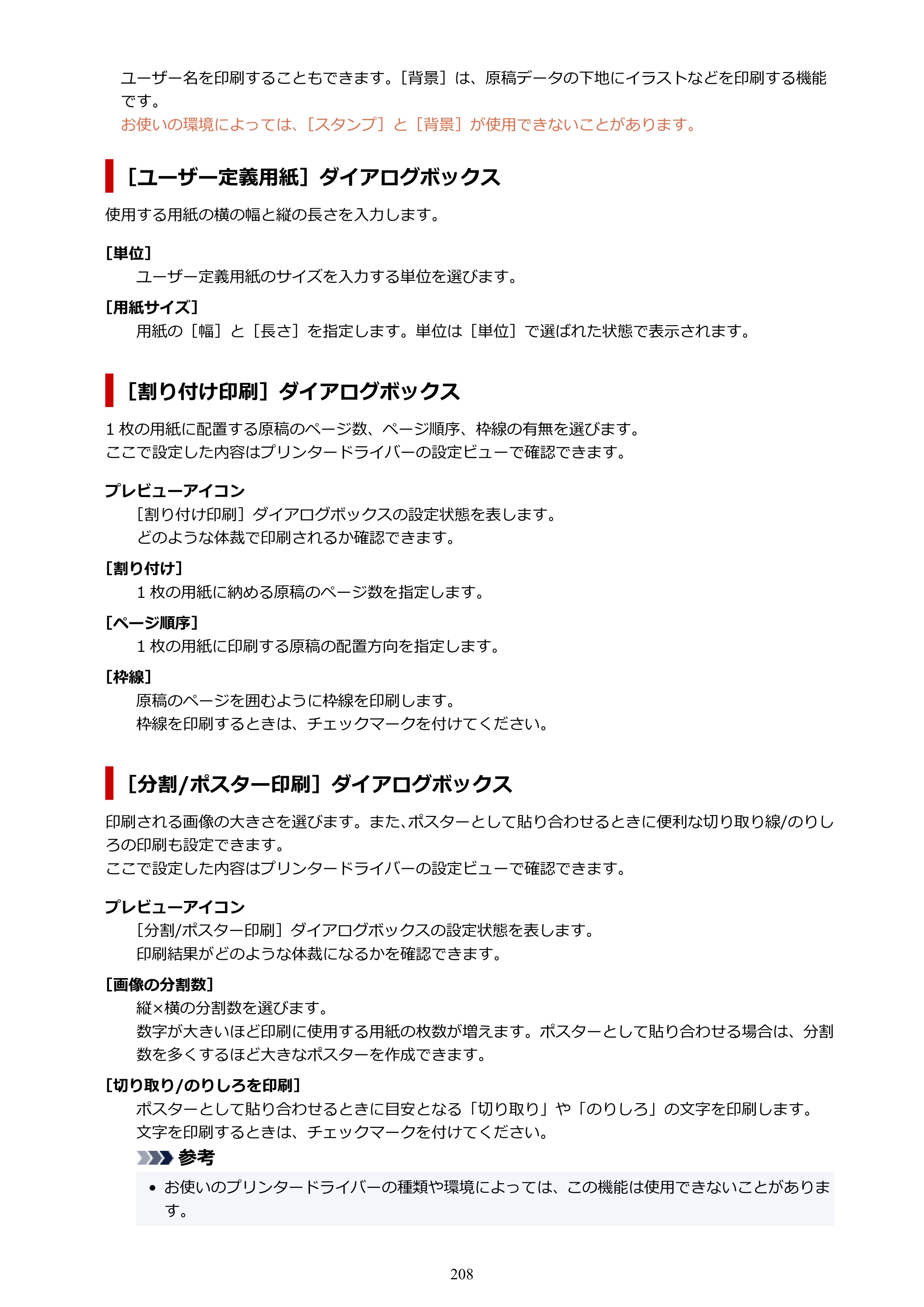 キヤノン GM2030 GM2030 （PDF） オンラインマニュアル - 取扱説明書 - （Windows） 2026年5月21日更新（PDF：5.0MB） — 原本ページ — 208ページ