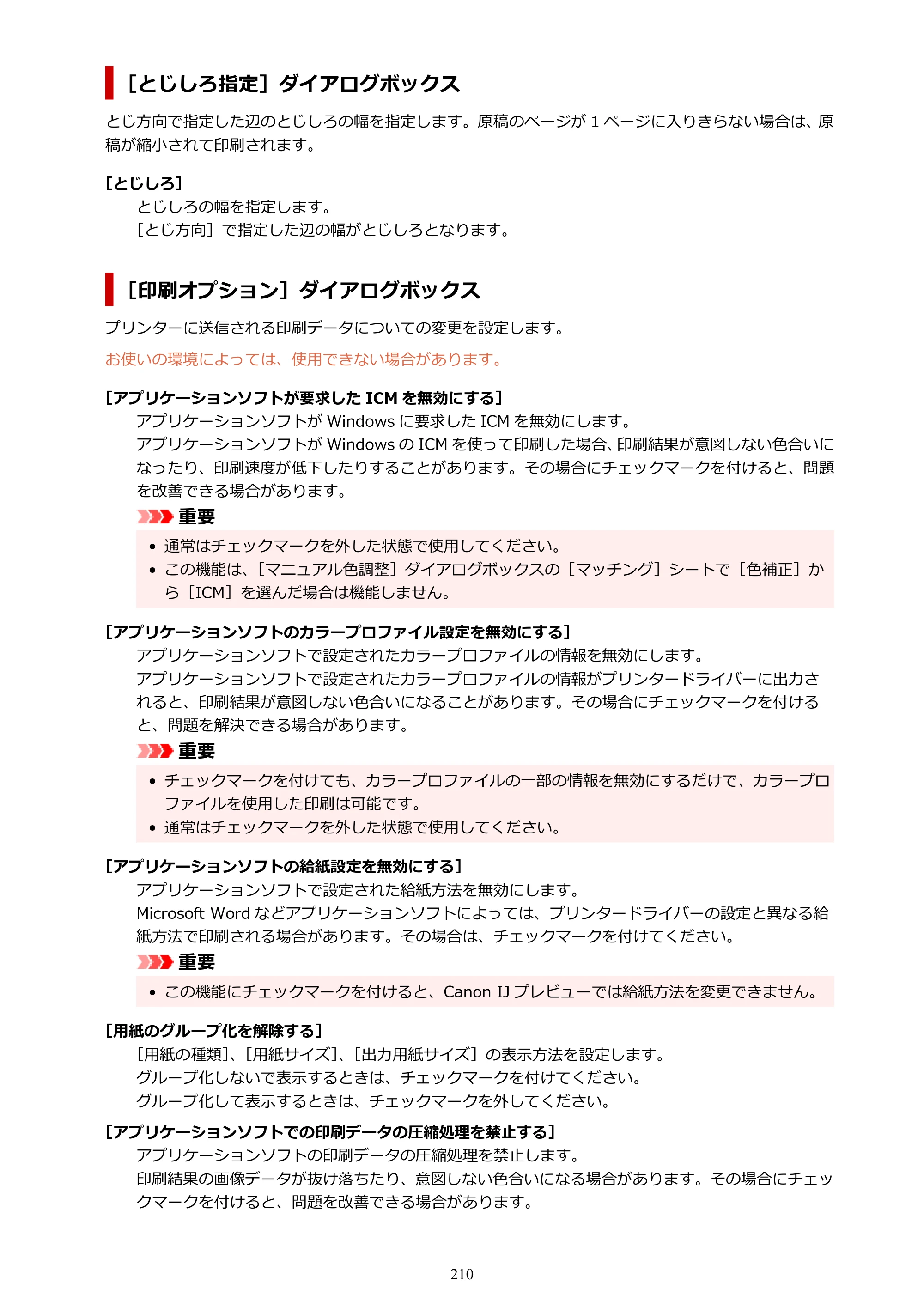 キヤノン GM2030 GM2030 （PDF） オンラインマニュアル - 取扱説明書 - （Windows） 2026年5月21日更新（PDF：5.0MB） — 原本ページ — 210ページ