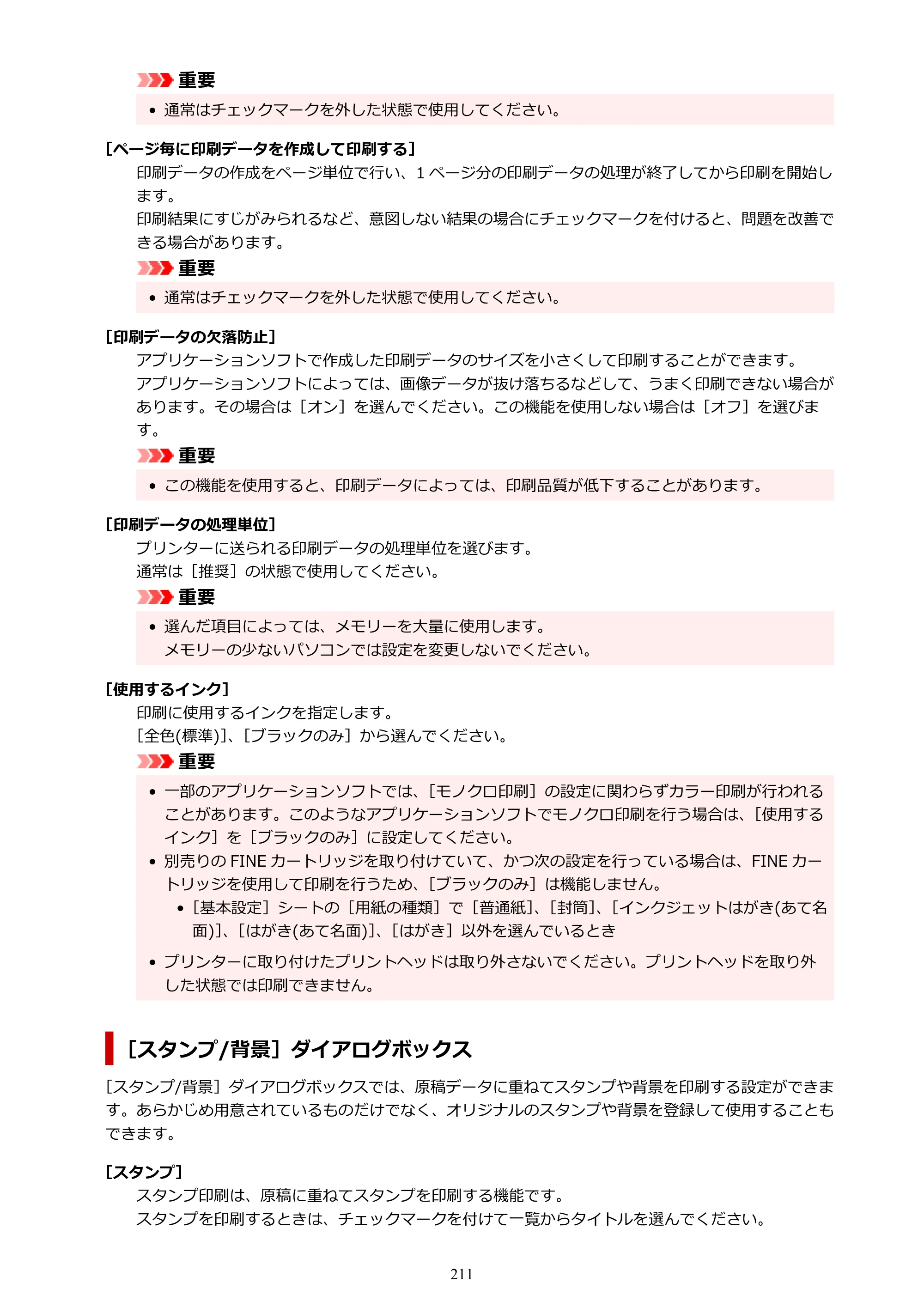 キヤノン GM2030 GM2030 （PDF） オンラインマニュアル - 取扱説明書 - （Windows） 2026年5月21日更新（PDF：5.0MB） — 原本ページ — 211ページ