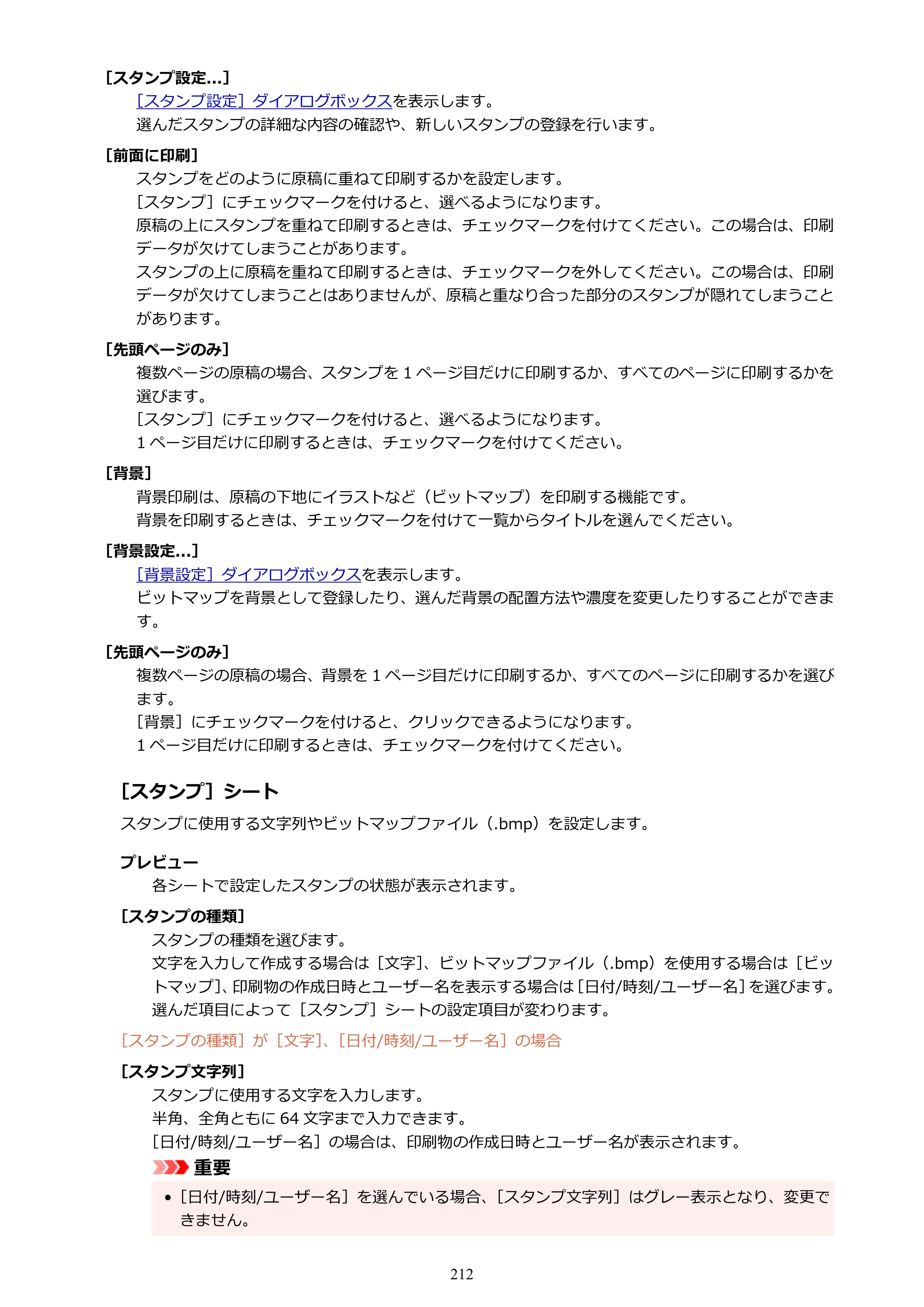 キヤノン GM2030 GM2030 （PDF） オンラインマニュアル - 取扱説明書 - （Windows） 2026年5月21日更新（PDF：5.0MB） — 原本ページ — 212ページ