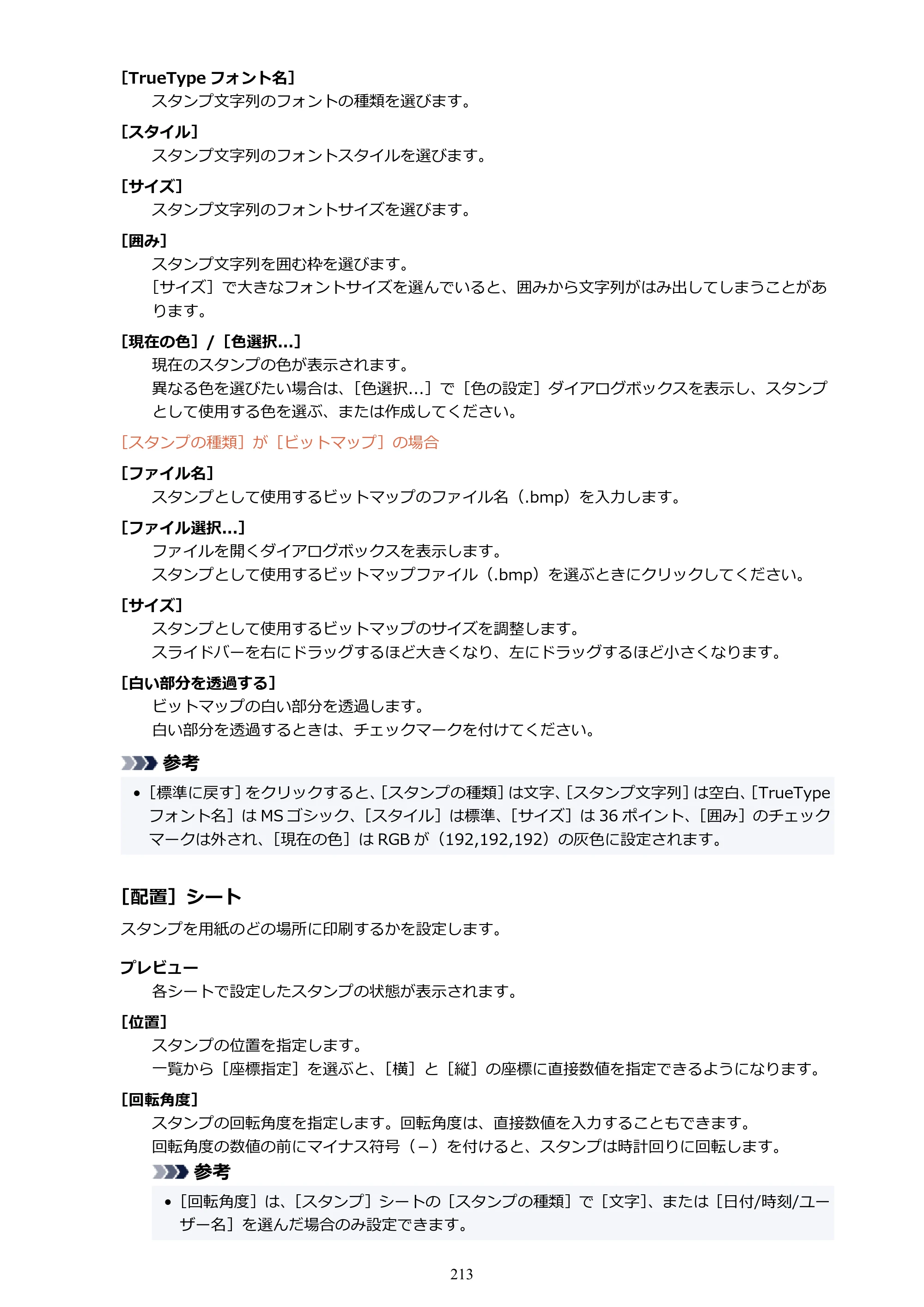 キヤノン GM2030 GM2030 （PDF） オンラインマニュアル - 取扱説明書 - （Windows） 2026年5月21日更新（PDF：5.0MB） — 原本ページ — 213ページ