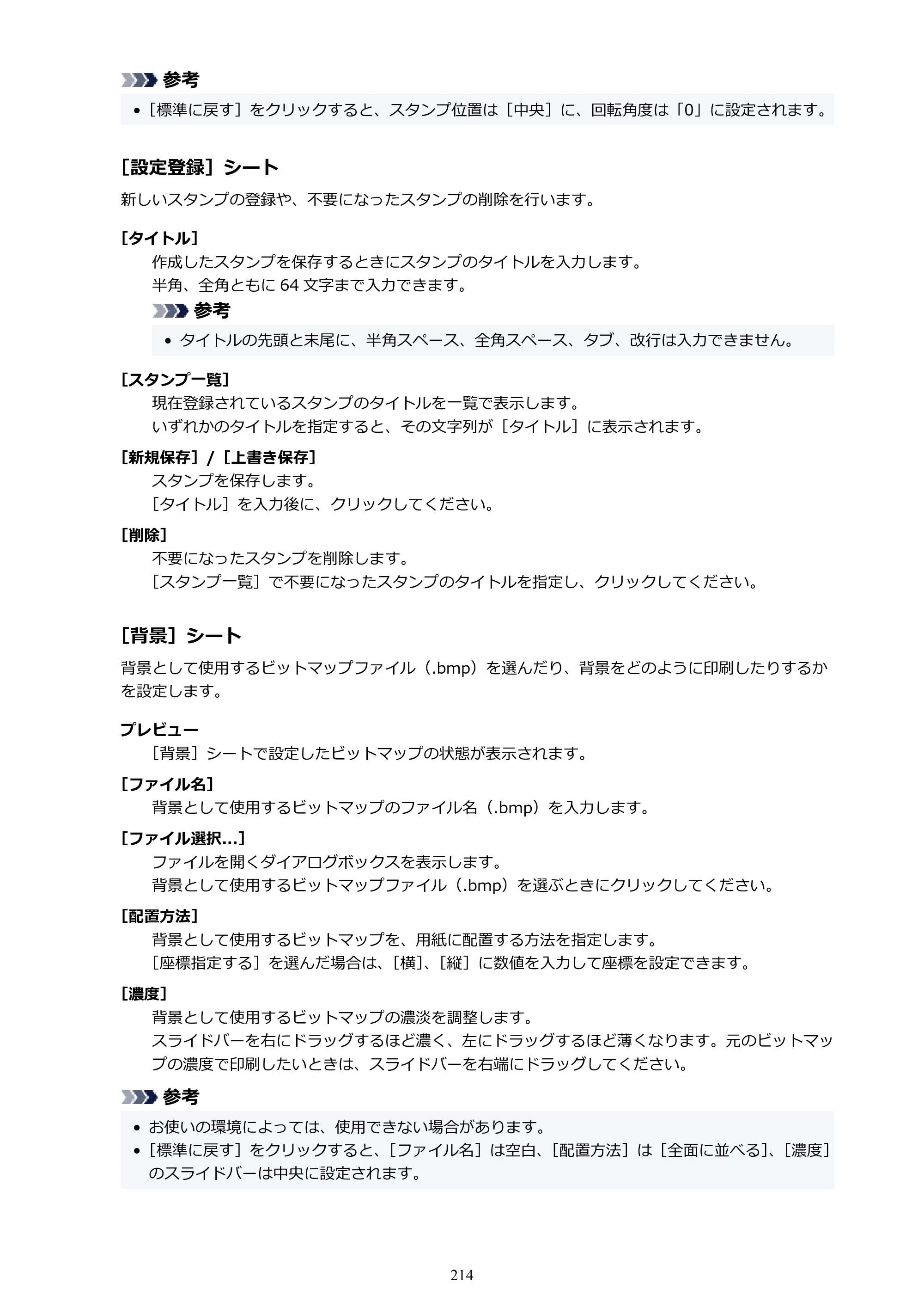 キヤノン GM2030 GM2030 （PDF） オンラインマニュアル - 取扱説明書 - （Windows） 2026年5月21日更新（PDF：5.0MB） — 原本ページ — 214ページ