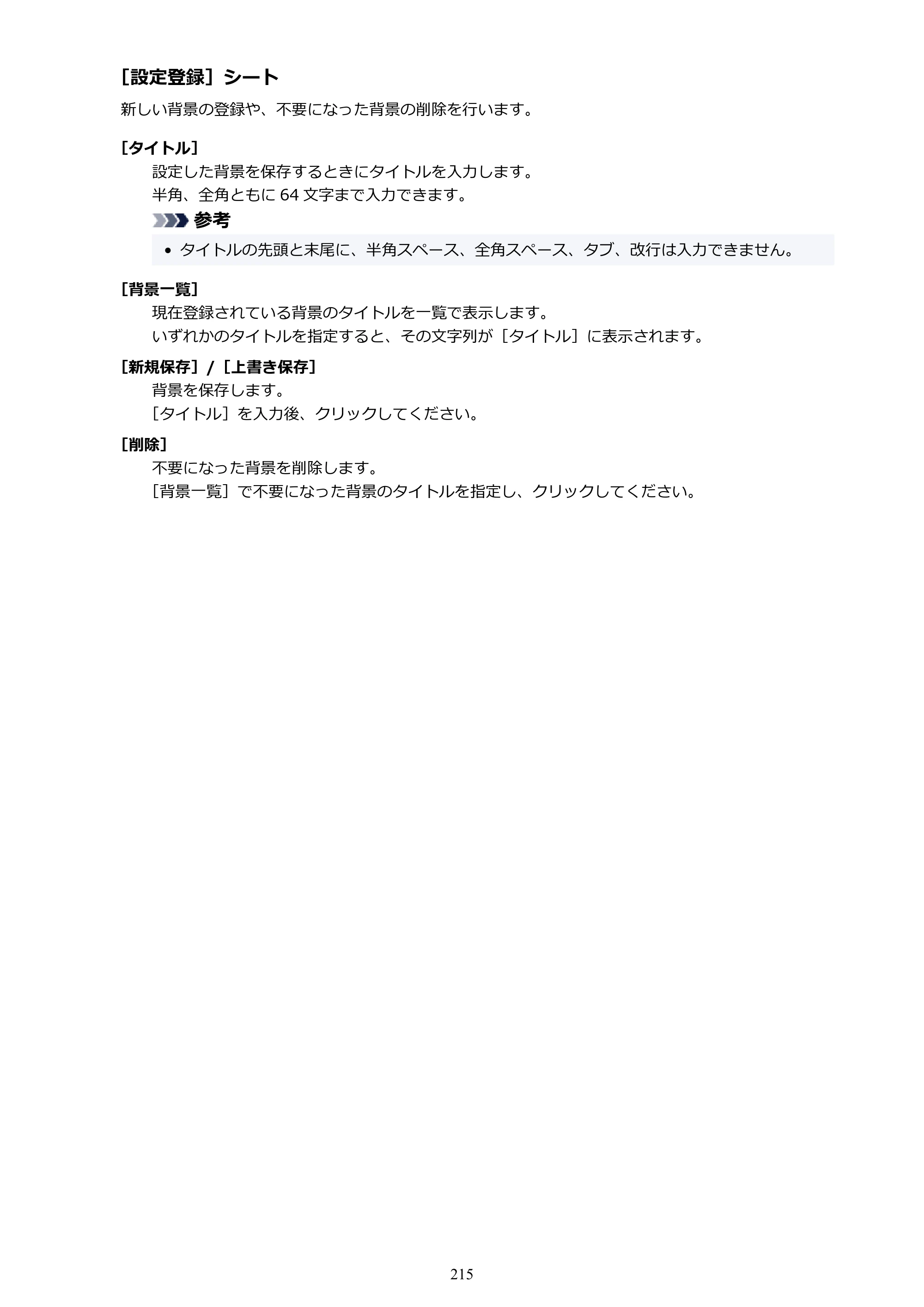 キヤノン GM2030 GM2030 （PDF） オンラインマニュアル - 取扱説明書 - （Windows） 2026年5月21日更新（PDF：5.0MB） — 原本ページ — 215ページ