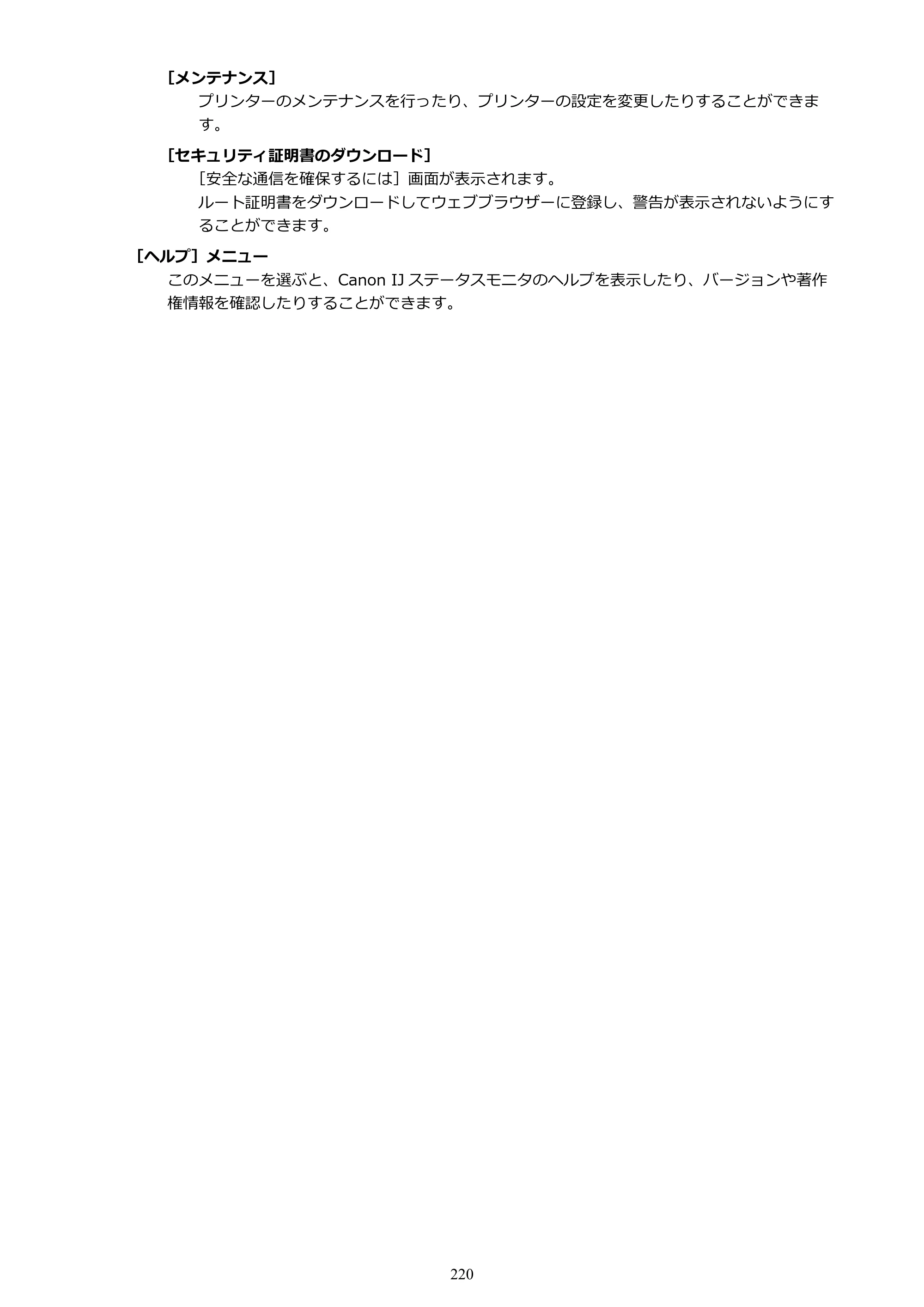キヤノン GM2030 GM2030 （PDF） オンラインマニュアル - 取扱説明書 - （Windows） 2026年5月21日更新（PDF：5.0MB） — 原本ページ — 220ページ