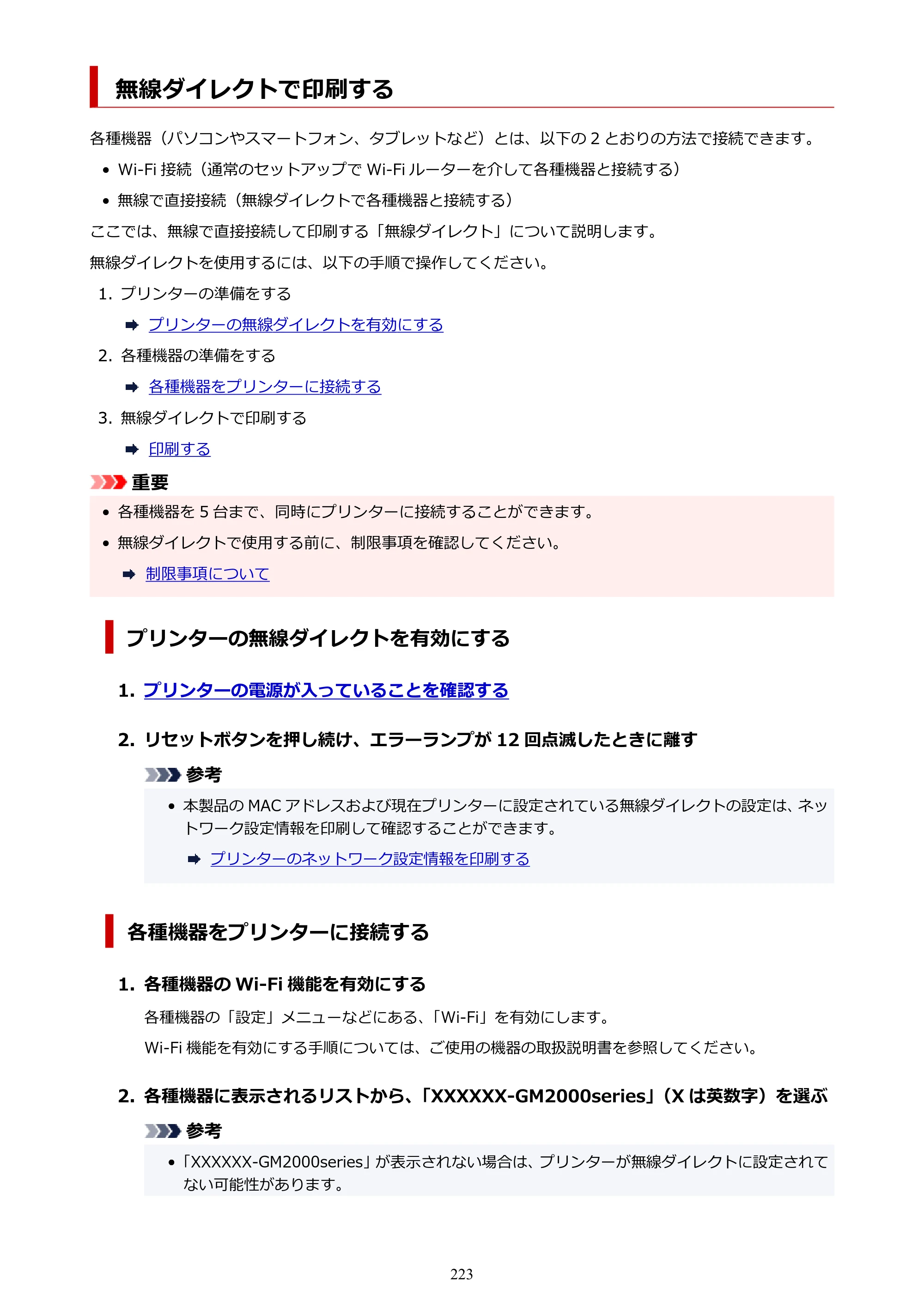 キヤノン GM2030 GM2030 （PDF） オンラインマニュアル - 取扱説明書 - （Windows） 2026年5月21日更新（PDF：5.0MB） — 無線ダイレクトで印刷する — 原本ページ — 223ページ