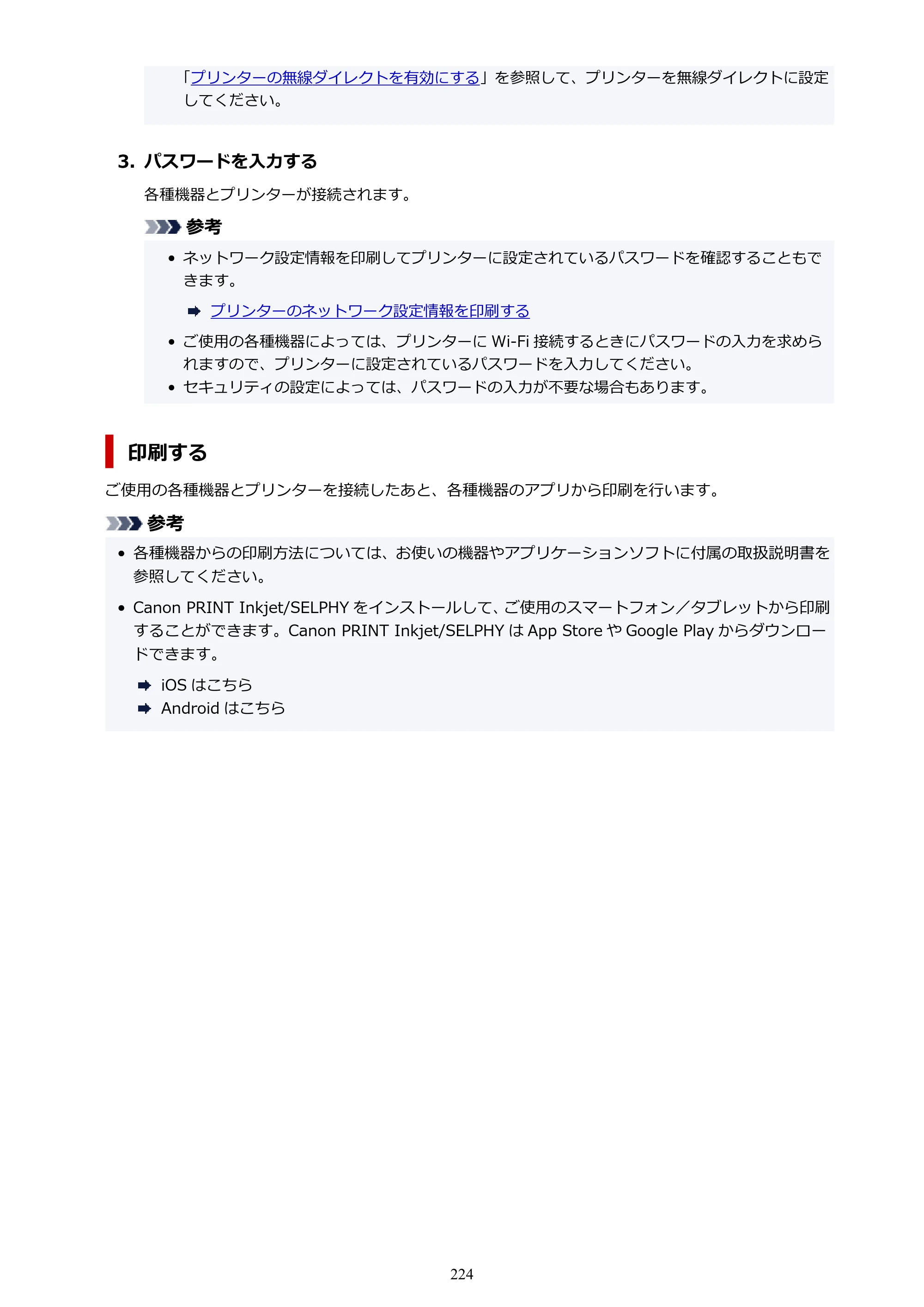 キヤノン GM2030 GM2030 （PDF） オンラインマニュアル - 取扱説明書 - （Windows） 2026年5月21日更新（PDF：5.0MB） — 原本ページ — 224ページ