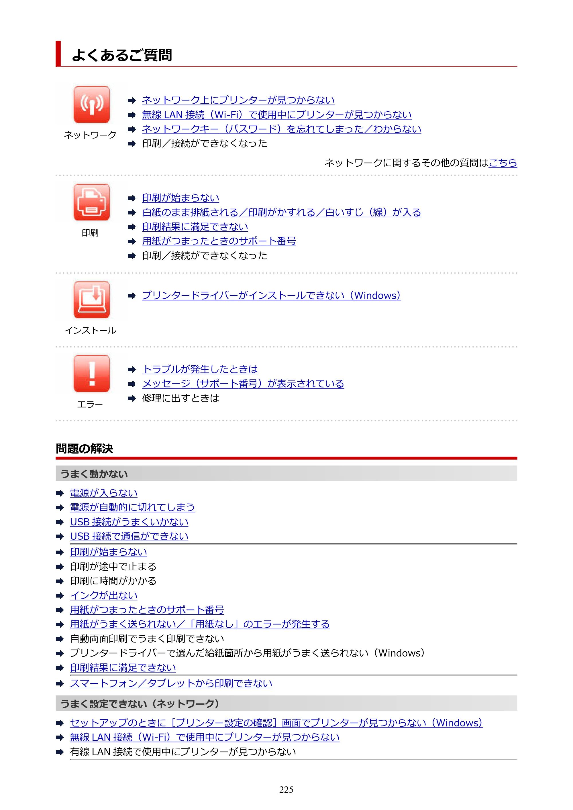 キヤノン GM2030 GM2030 （PDF） オンラインマニュアル - 取扱説明書 - （Windows） 2026年5月21日更新（PDF：5.0MB） — よくあるご質問 — 原本ページ — 225ページ