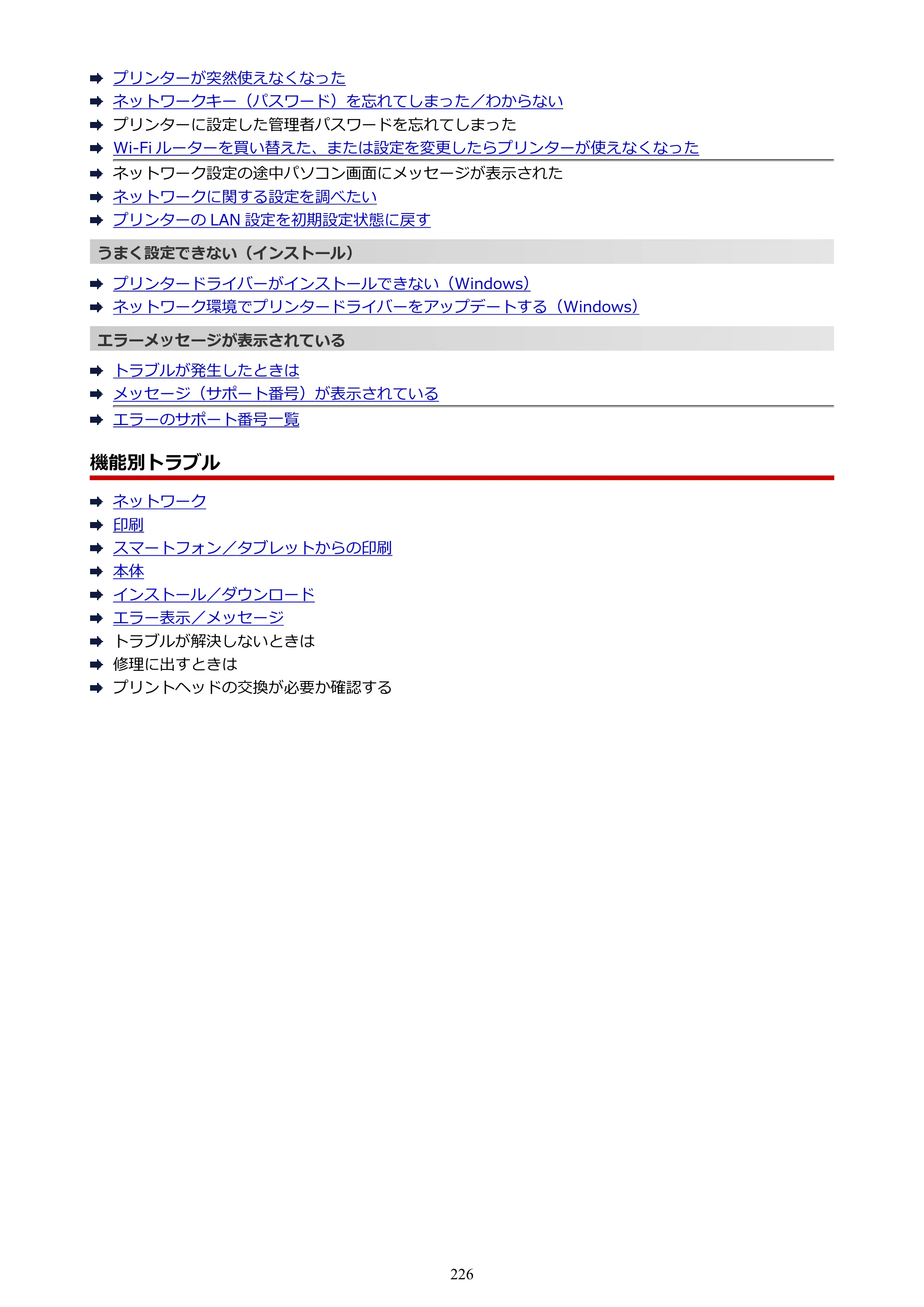 キヤノン GM2030 GM2030 （PDF） オンラインマニュアル - 取扱説明書 - （Windows） 2026年5月21日更新（PDF：5.0MB） — 原本ページ — 226ページ