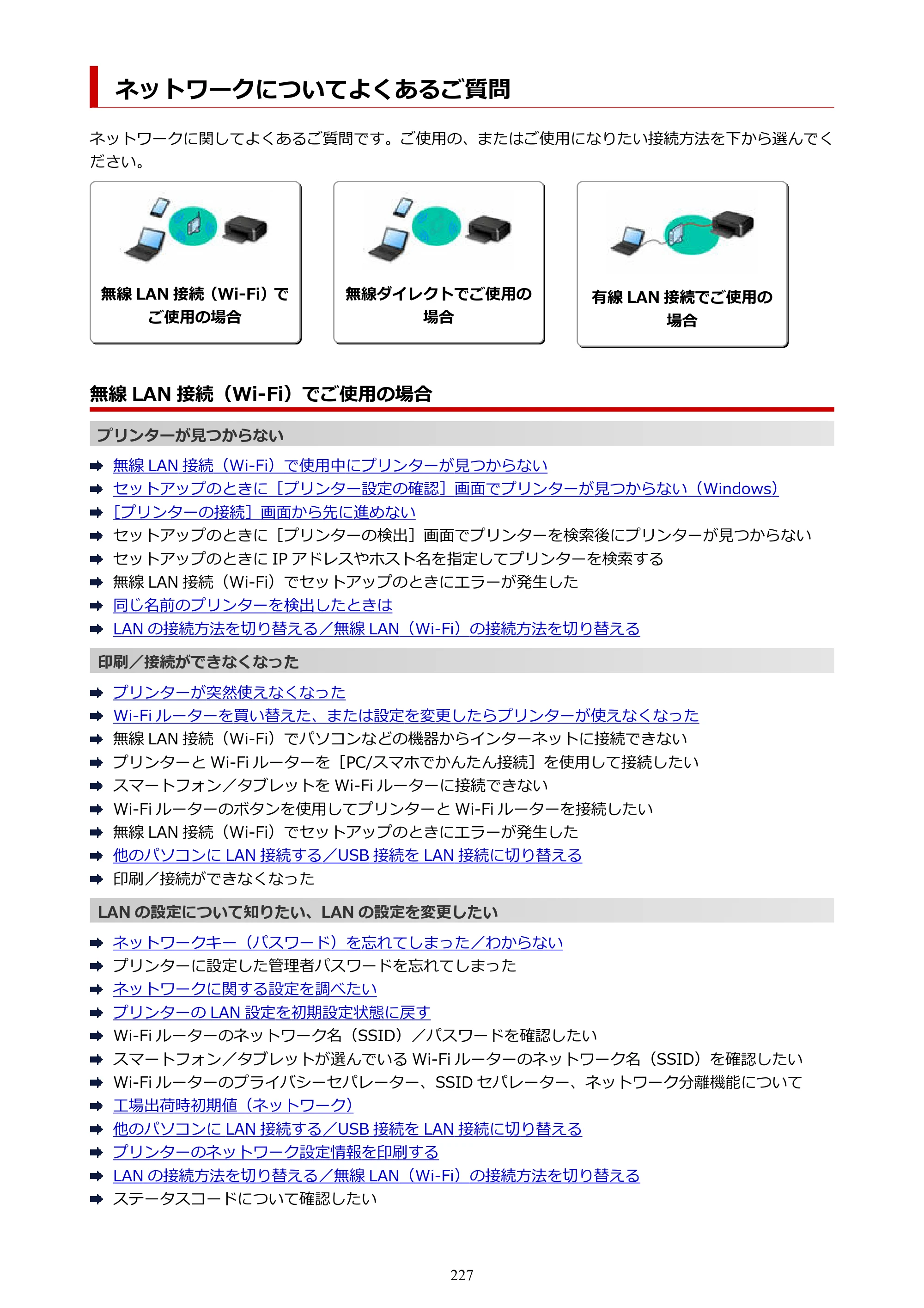 キヤノン GM2030 GM2030 （PDF） オンラインマニュアル - 取扱説明書 - （Windows） 2026年5月21日更新（PDF：5.0MB） — ネットワークについてよくあるご質問 — 原本ページ — 227ページ