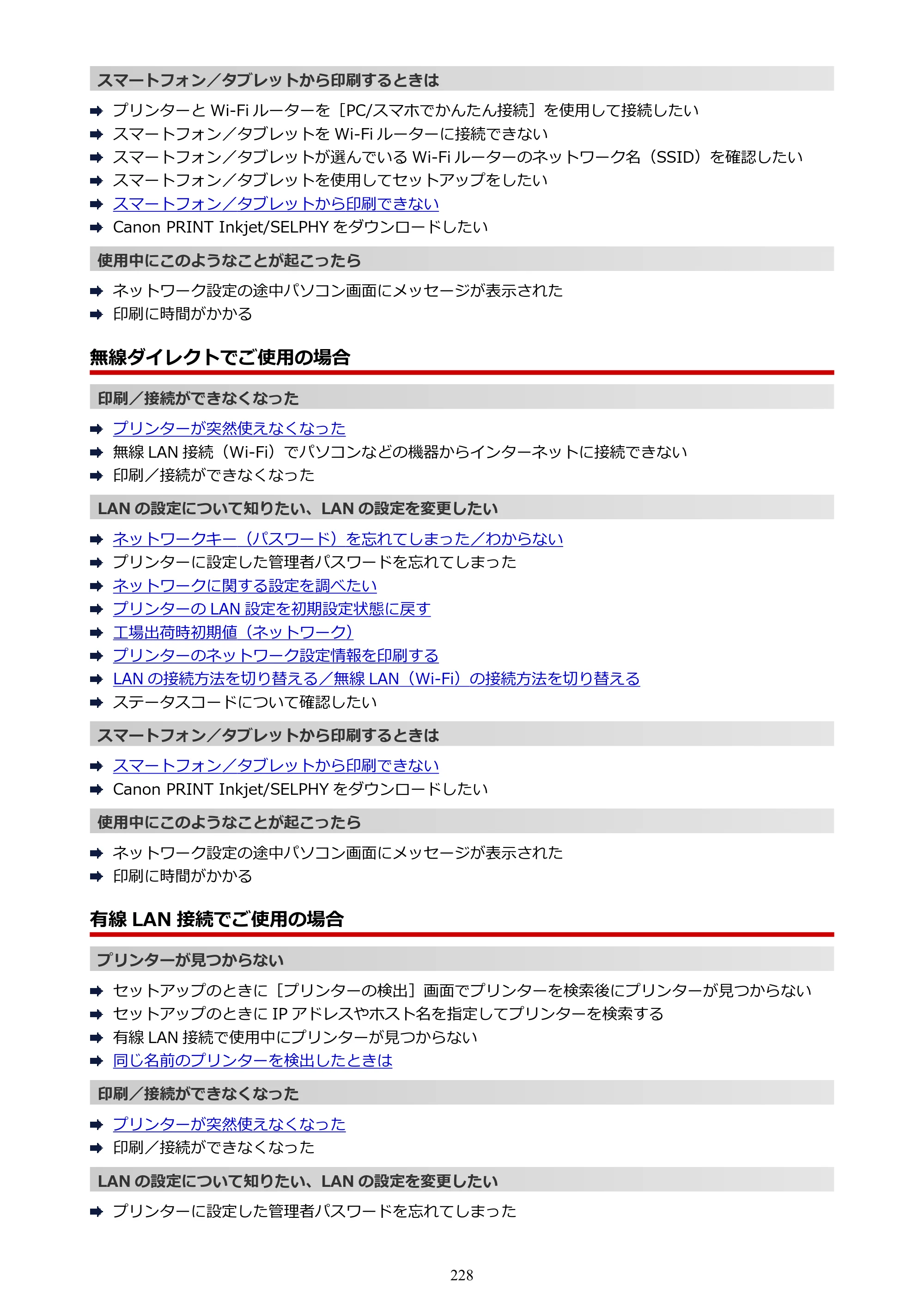 キヤノン GM2030 GM2030 （PDF） オンラインマニュアル - 取扱説明書 - （Windows） 2026年5月21日更新（PDF：5.0MB） — 原本ページ — 228ページ