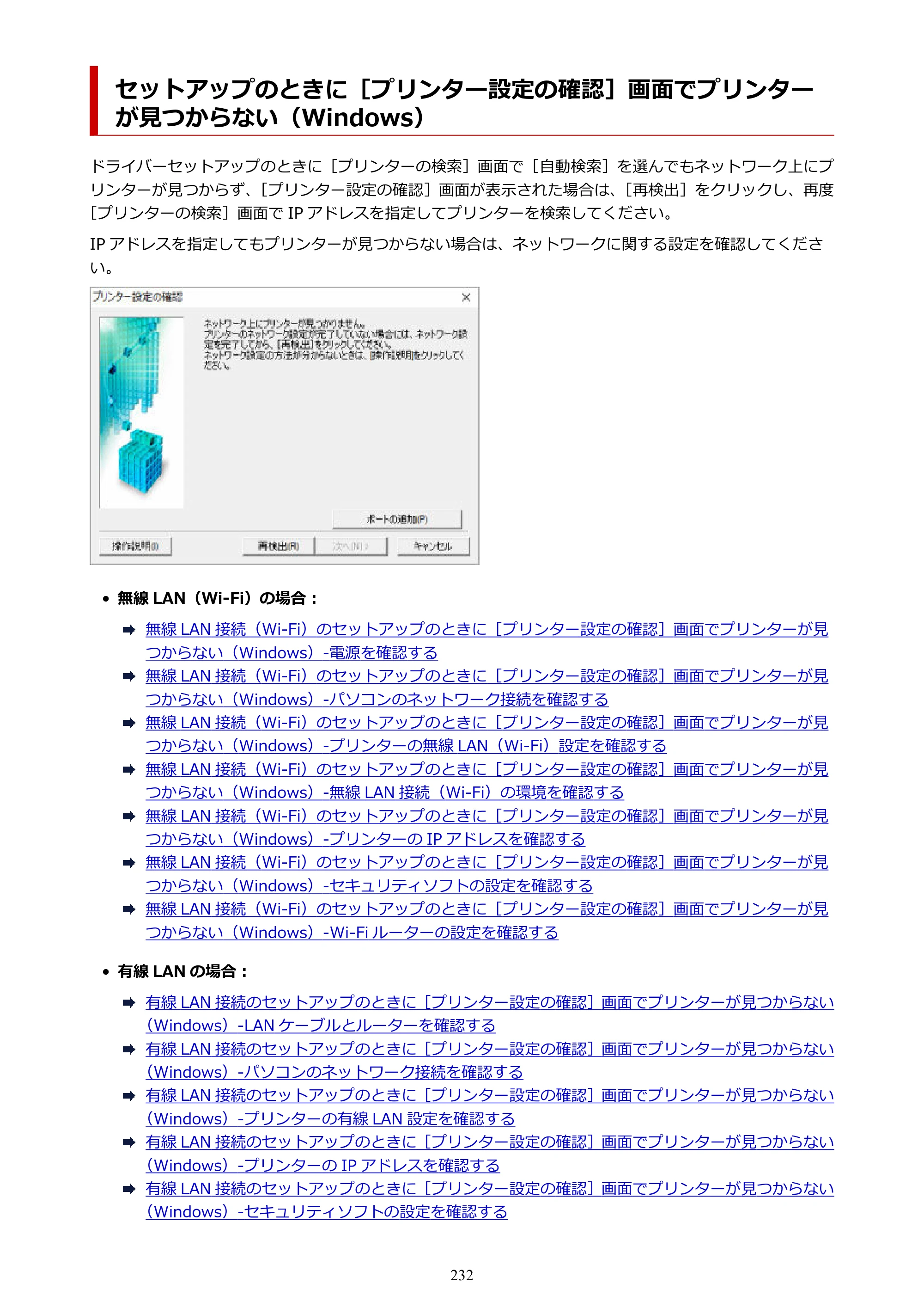 キヤノン GM2030 GM2030 （PDF） オンラインマニュアル - 取扱説明書 - （Windows） 2026年5月21日更新（PDF：5.0MB） — 原本ページ — 232ページ