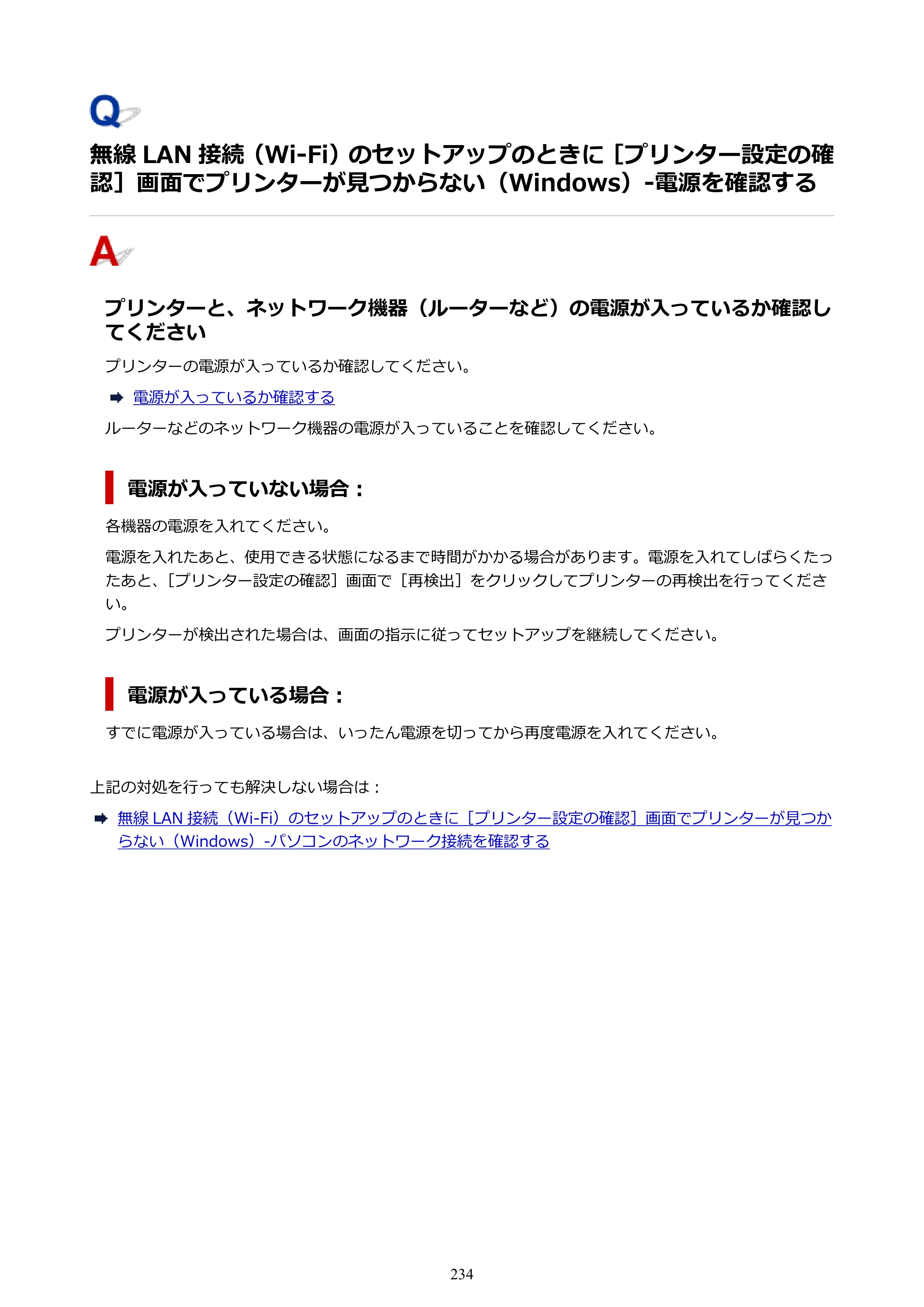 キヤノン GM2030 GM2030 （PDF） オンラインマニュアル - 取扱説明書 - （Windows） 2026年5月21日更新（PDF：5.0MB） — が見つからない（Windows）-電源を確認する — 原本ページ — 234ページ