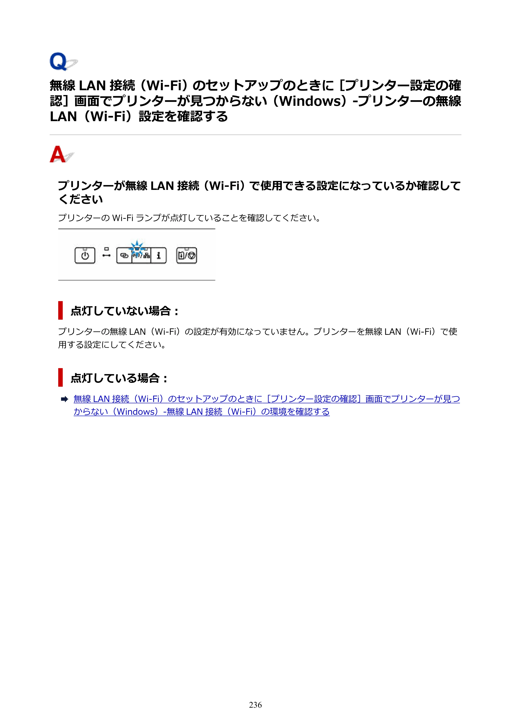 キヤノン GM2030 GM2030 （PDF） オンラインマニュアル - 取扱説明書 - （Windows） 2026年5月21日更新（PDF：5.0MB） — が見つからない（Windows）-プリンターの無線 LAN（Wi-Fi）設定を確認する — 原本ページ — 236ページ