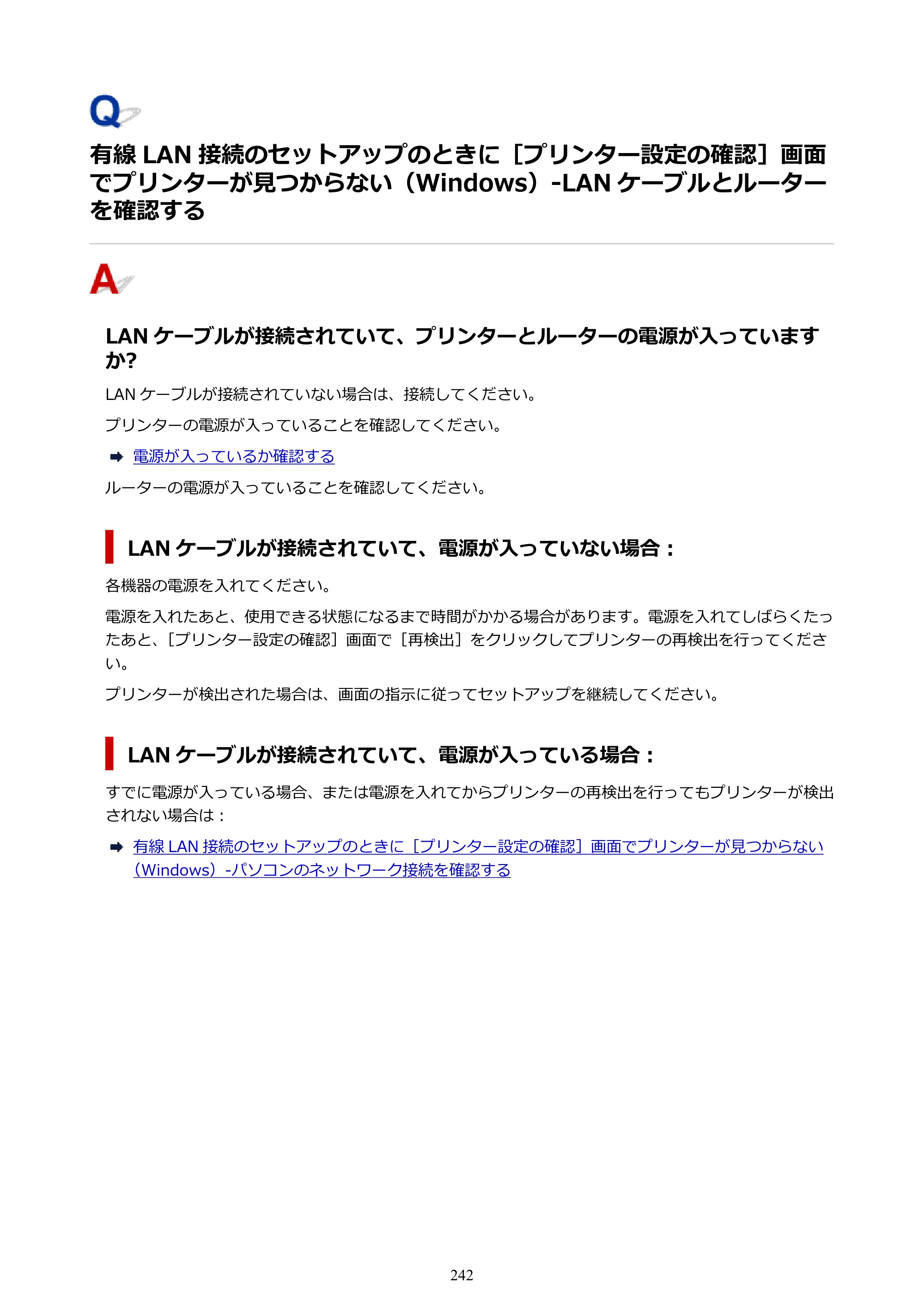 キヤノン GM2030 GM2030 （PDF） オンラインマニュアル - 取扱説明書 - （Windows） 2026年5月21日更新（PDF：5.0MB） — ない（Windows）-LAN ケーブルとルーターを確認する — 原本ページ — 242ページ
