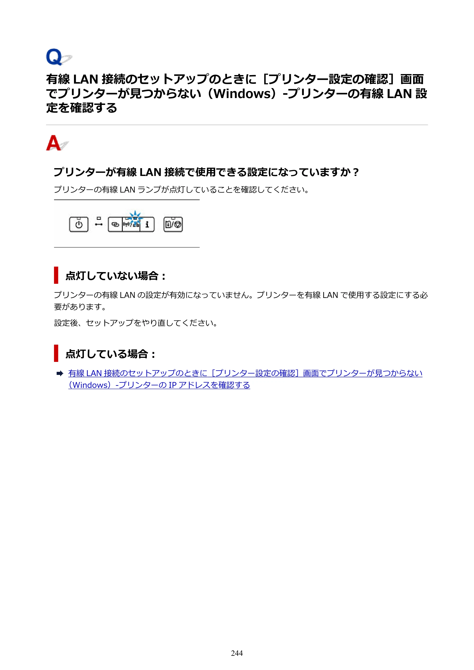 キヤノン GM2030 GM2030 （PDF） オンラインマニュアル - 取扱説明書 - （Windows） 2026年5月21日更新（PDF：5.0MB） — ない（Windows）-プリンターの有線 LAN 設定を確認する — 原本ページ — 244ページ