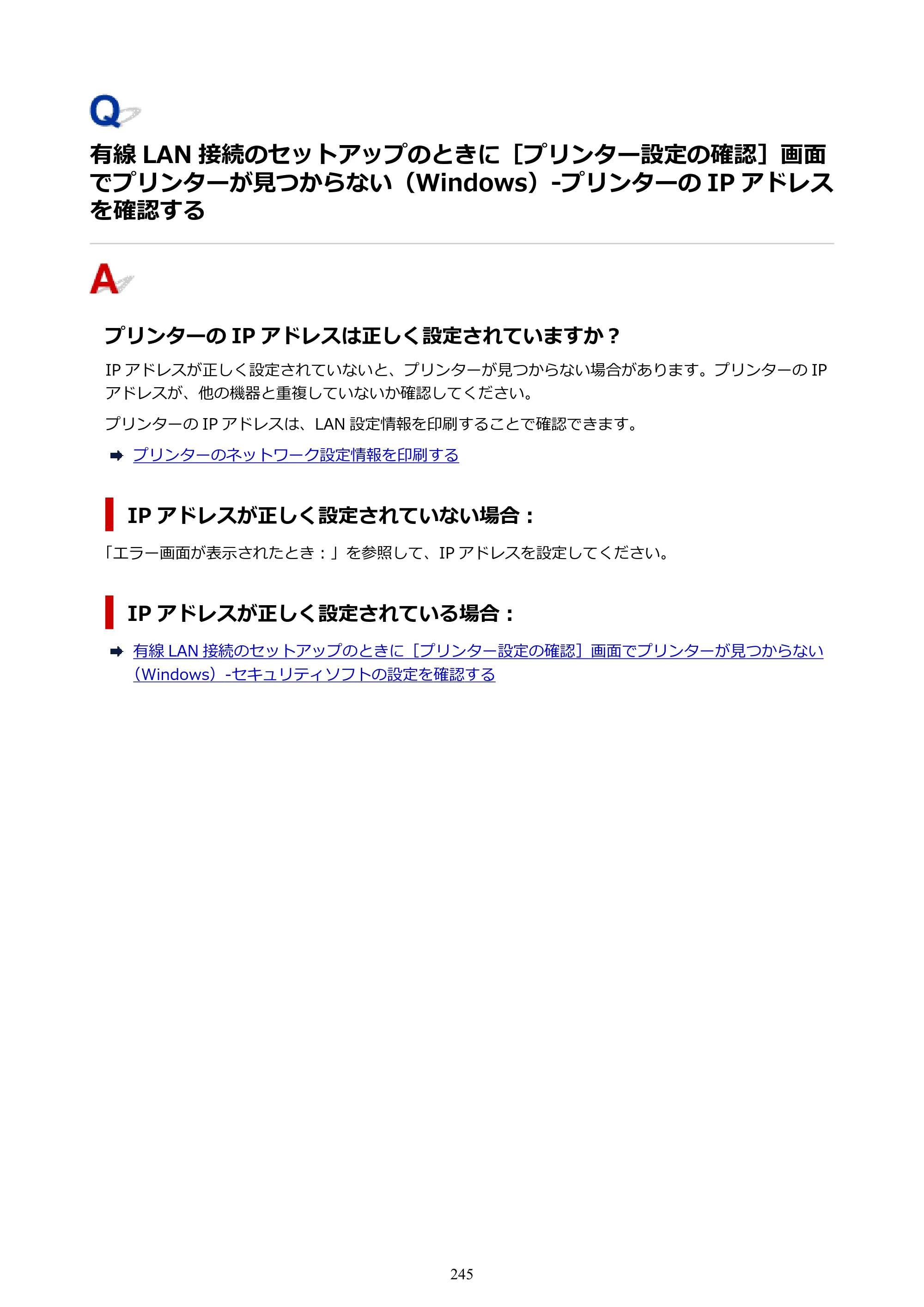 キヤノン GM2030 GM2030 （PDF） オンラインマニュアル - 取扱説明書 - （Windows） 2026年5月21日更新（PDF：5.0MB） — ない（Windows）-プリンターの IP アドレスを確認する — 原本ページ — 245ページ