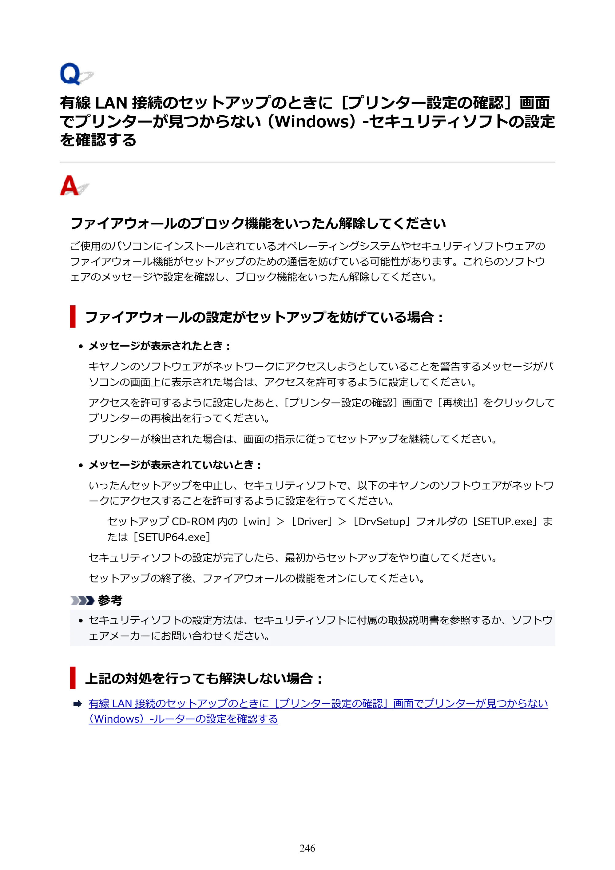 キヤノン GM2030 GM2030 （PDF） オンラインマニュアル - 取扱説明書 - （Windows） 2026年5月21日更新（PDF：5.0MB） — ない（Windows）-セキュリティソフトの設定を確認する — 原本ページ — 246ページ