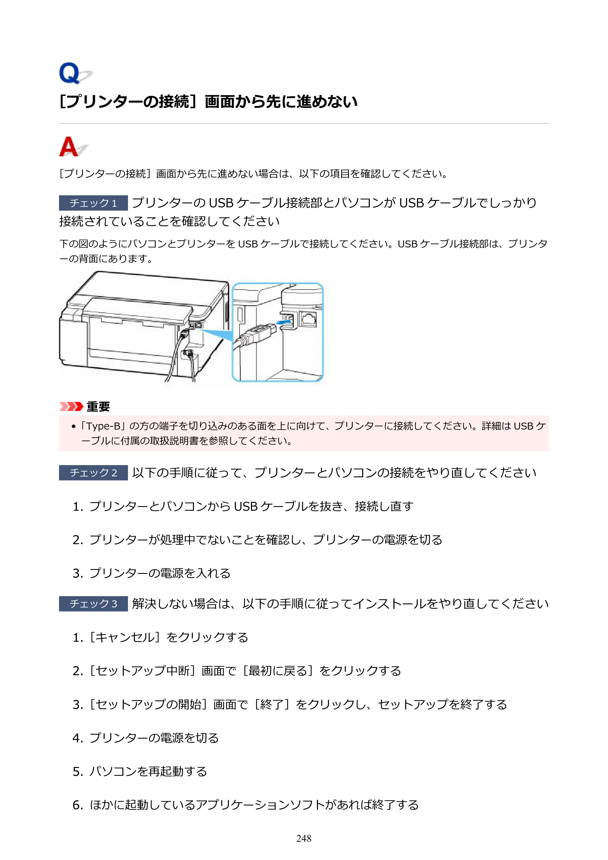 キヤノン GM2030 GM2030 （PDF） オンラインマニュアル - 取扱説明書 - （Windows） 2026年5月21日更新（PDF：5.0MB） — ［プリンターの接続］画面から先に進めない — 原本ページ — 248ページ