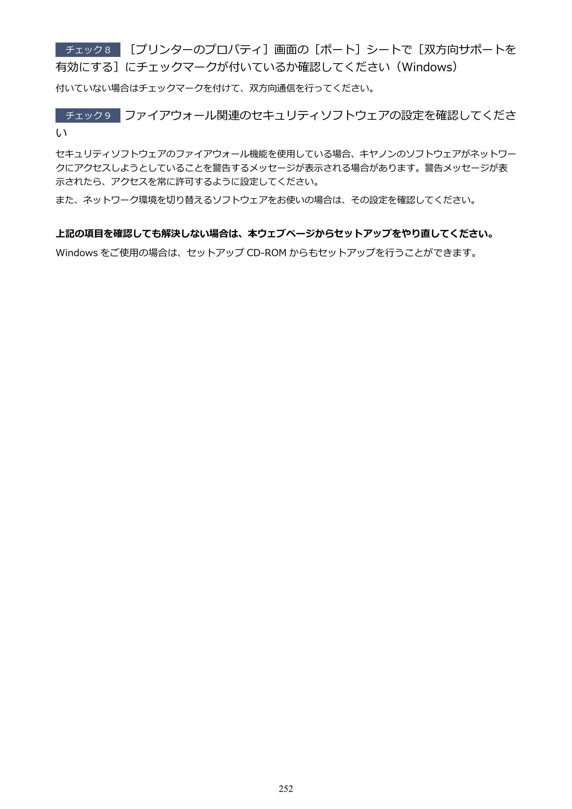 キヤノン GM2030 GM2030 （PDF） オンラインマニュアル - 取扱説明書 - （Windows） 2026年5月21日更新（PDF：5.0MB） — 原本ページ — 252ページ