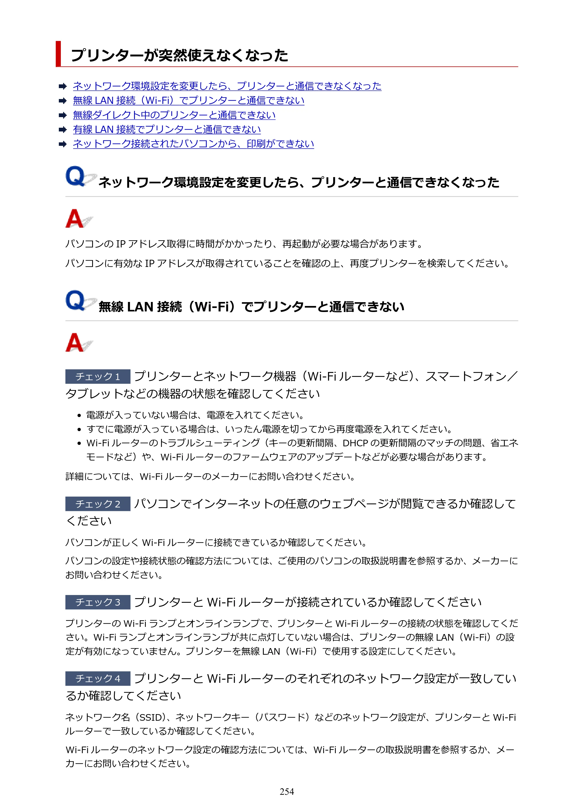 キヤノン GM2030 GM2030 （PDF） オンラインマニュアル - 取扱説明書 - （Windows） 2026年5月21日更新（PDF：5.0MB） — プリンターが突然使えなくなった — 原本ページ — 254ページ