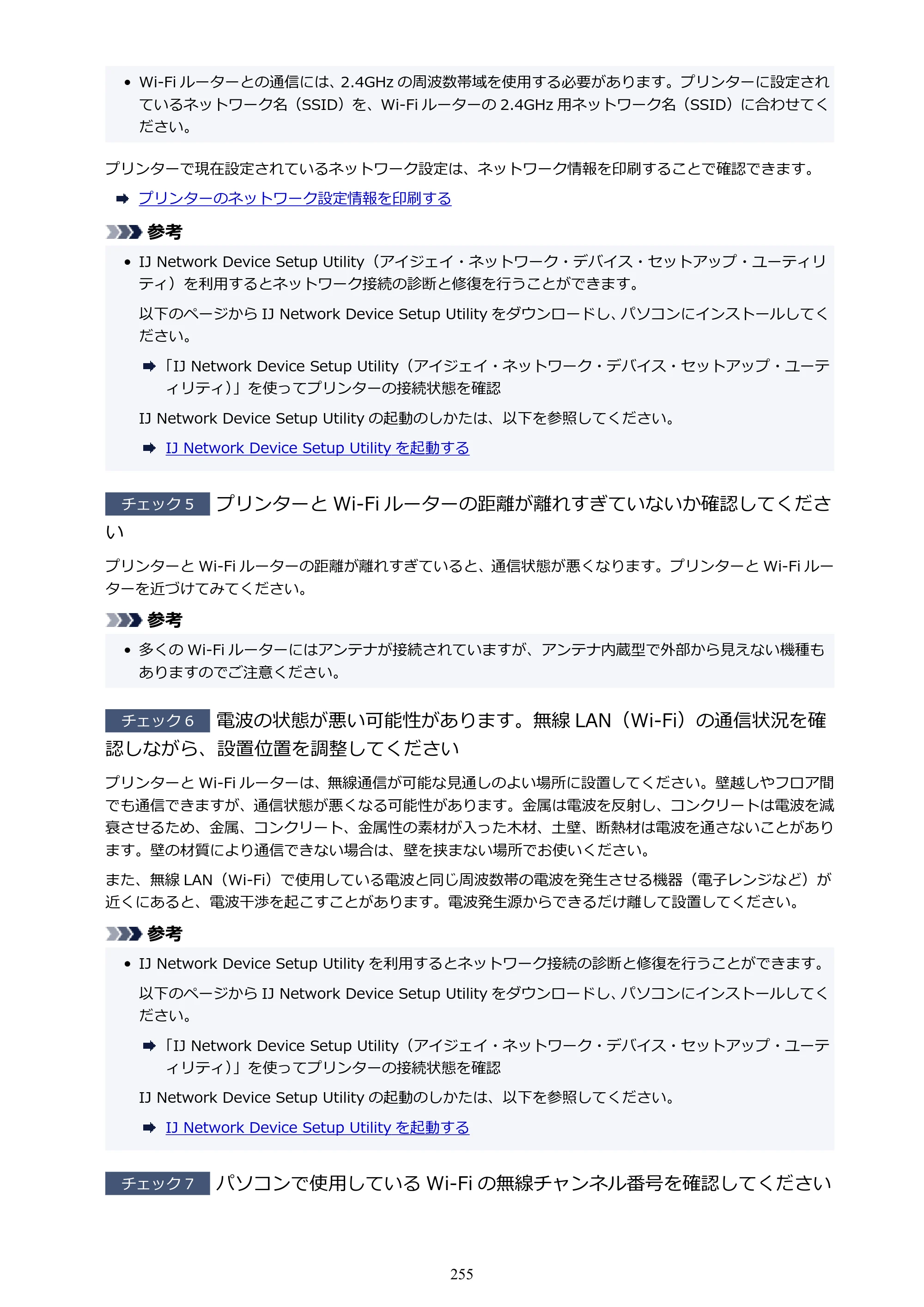 キヤノン GM2030 GM2030 （PDF） オンラインマニュアル - 取扱説明書 - （Windows） 2026年5月21日更新（PDF：5.0MB） — 原本ページ — 255ページ