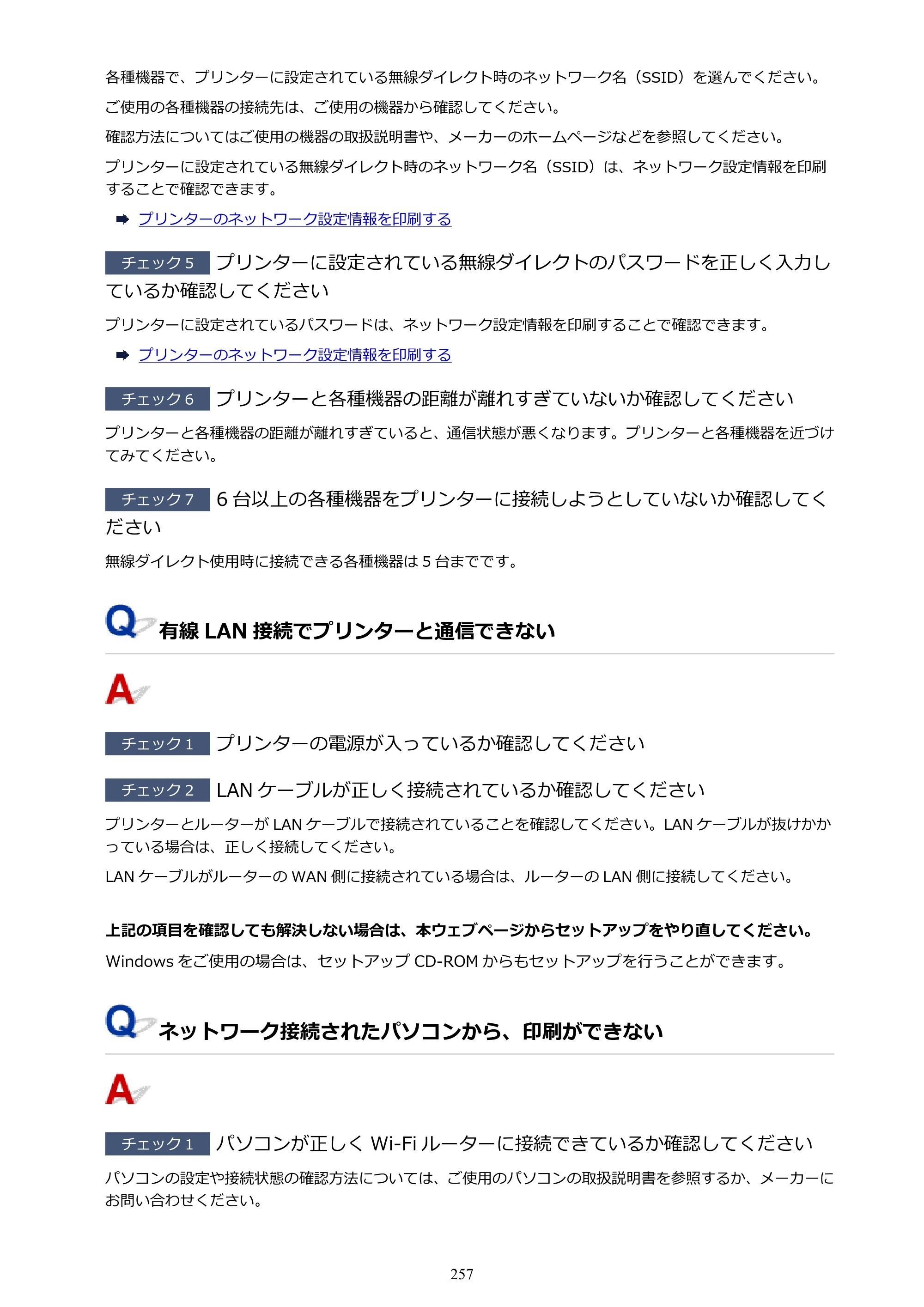 キヤノン GM2030 GM2030 （PDF） オンラインマニュアル - 取扱説明書 - （Windows） 2026年5月21日更新（PDF：5.0MB） — 原本ページ — 257ページ
