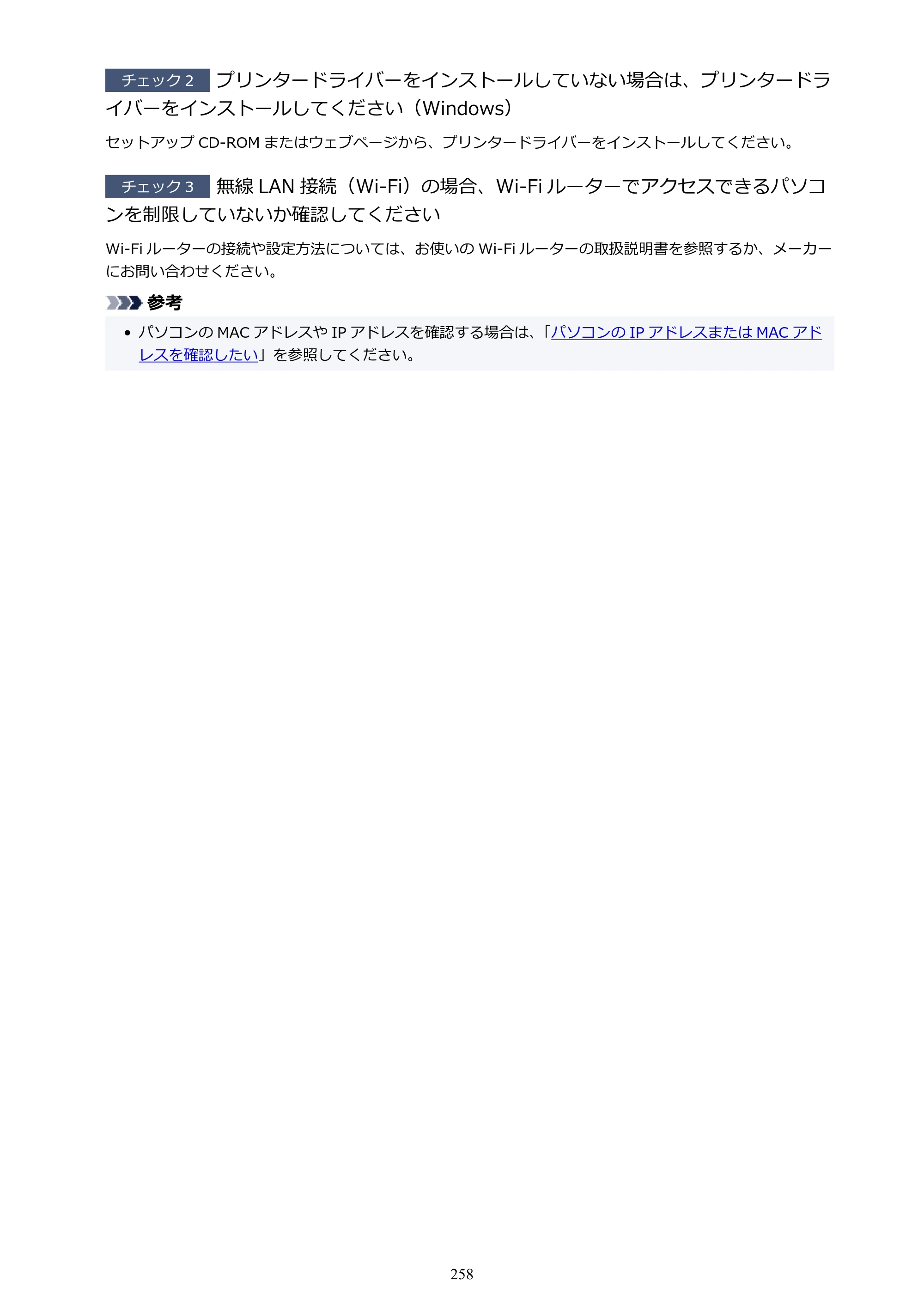キヤノン GM2030 GM2030 （PDF） オンラインマニュアル - 取扱説明書 - （Windows） 2026年5月21日更新（PDF：5.0MB） — 原本ページ — 258ページ