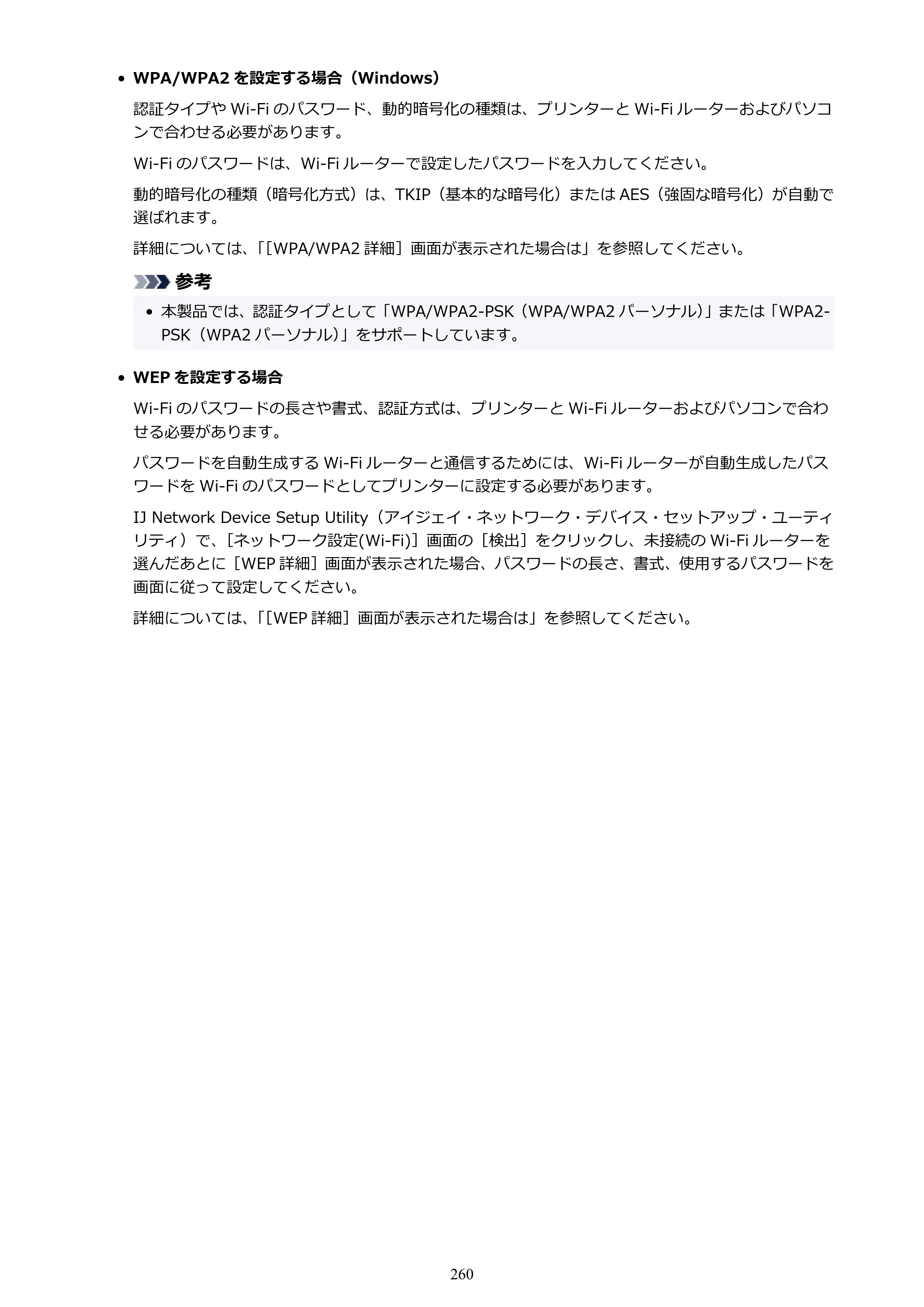 キヤノン GM2030 GM2030 （PDF） オンラインマニュアル - 取扱説明書 - （Windows） 2026年5月21日更新（PDF：5.0MB） — 原本ページ — 260ページ