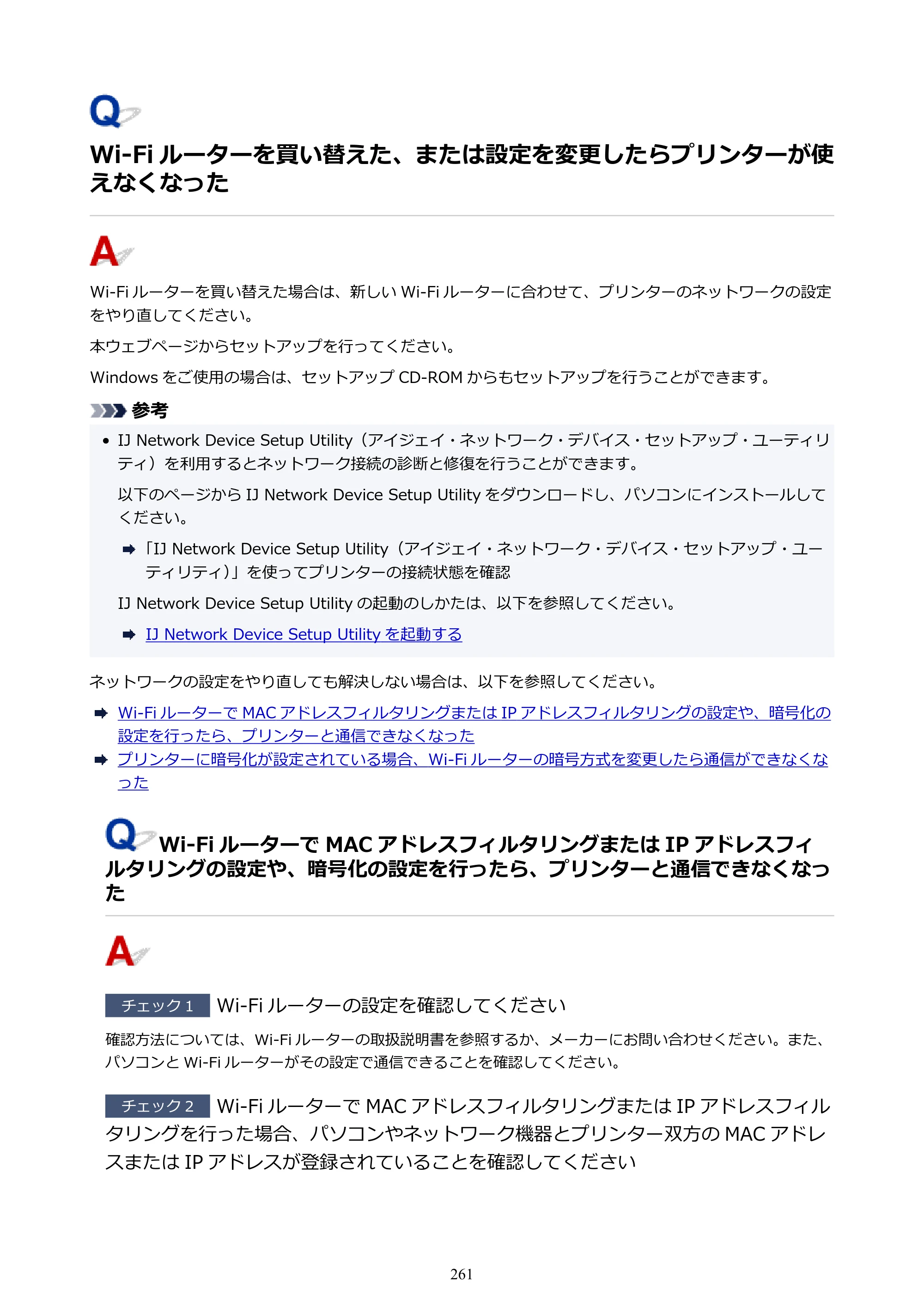 キヤノン GM2030 GM2030 （PDF） オンラインマニュアル - 取扱説明書 - （Windows） 2026年5月21日更新（PDF：5.0MB） — Wi-Fi ルーターを買い替えた、または設定を変更したらプリンターが使えなくなった — 原本ページ — 261ページ