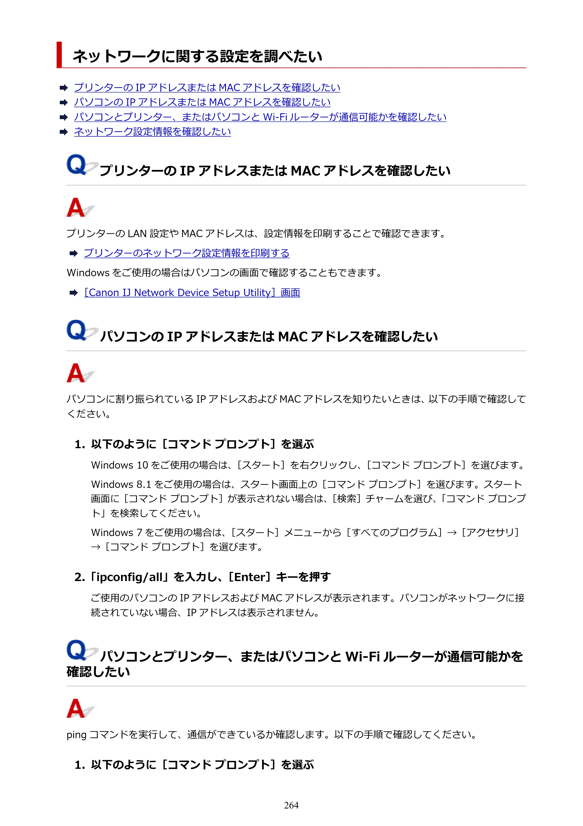 キヤノン GM2030 GM2030 （PDF） オンラインマニュアル - 取扱説明書 - （Windows） 2026年5月21日更新（PDF：5.0MB） — ネットワークに関する設定を調べたい — 原本ページ — 264ページ