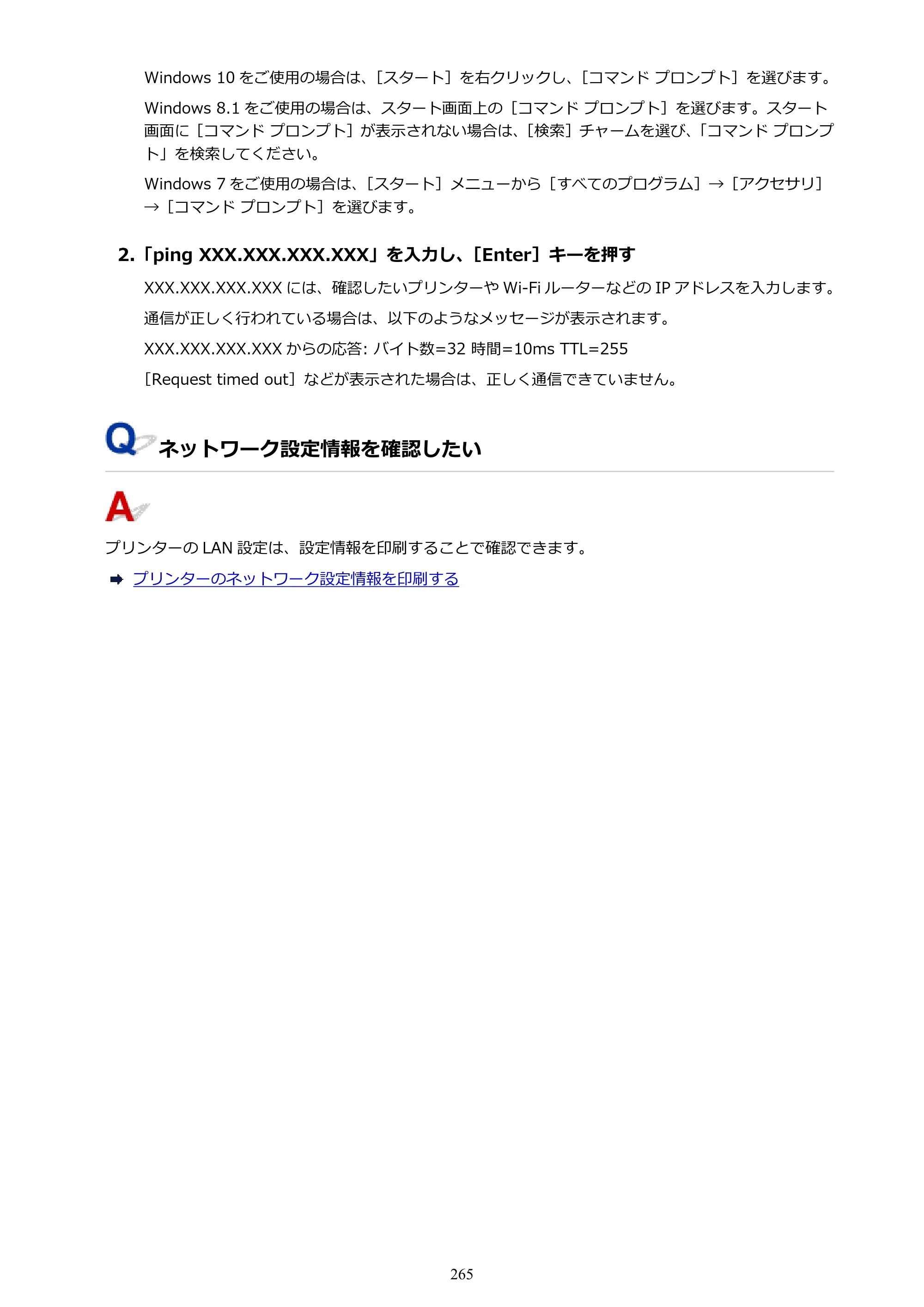 キヤノン GM2030 GM2030 （PDF） オンラインマニュアル - 取扱説明書 - （Windows） 2026年5月21日更新（PDF：5.0MB） — 原本ページ — 265ページ