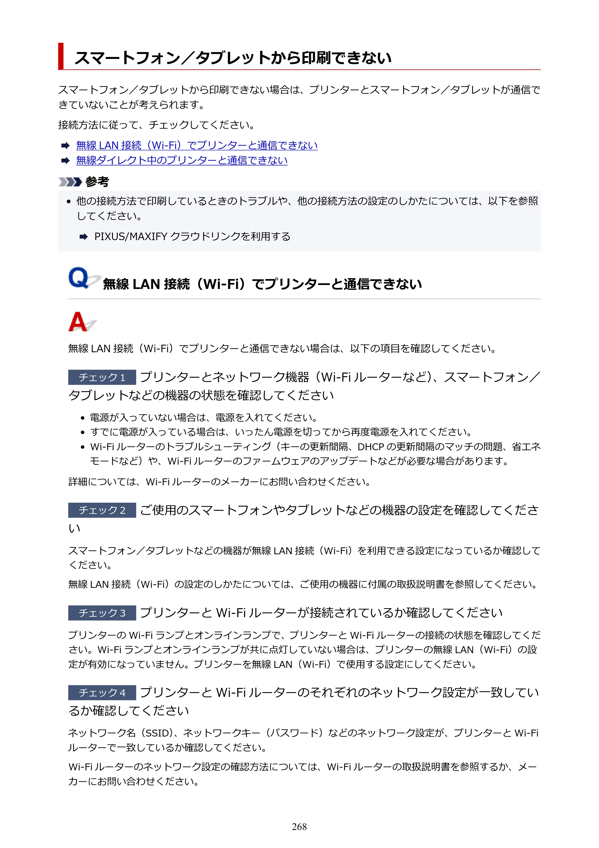 キヤノン GM2030 GM2030 （PDF） オンラインマニュアル - 取扱説明書 - （Windows） 2026年5月21日更新（PDF：5.0MB） — スマートフォン／タブレットから印刷できない — 原本ページ — 268ページ