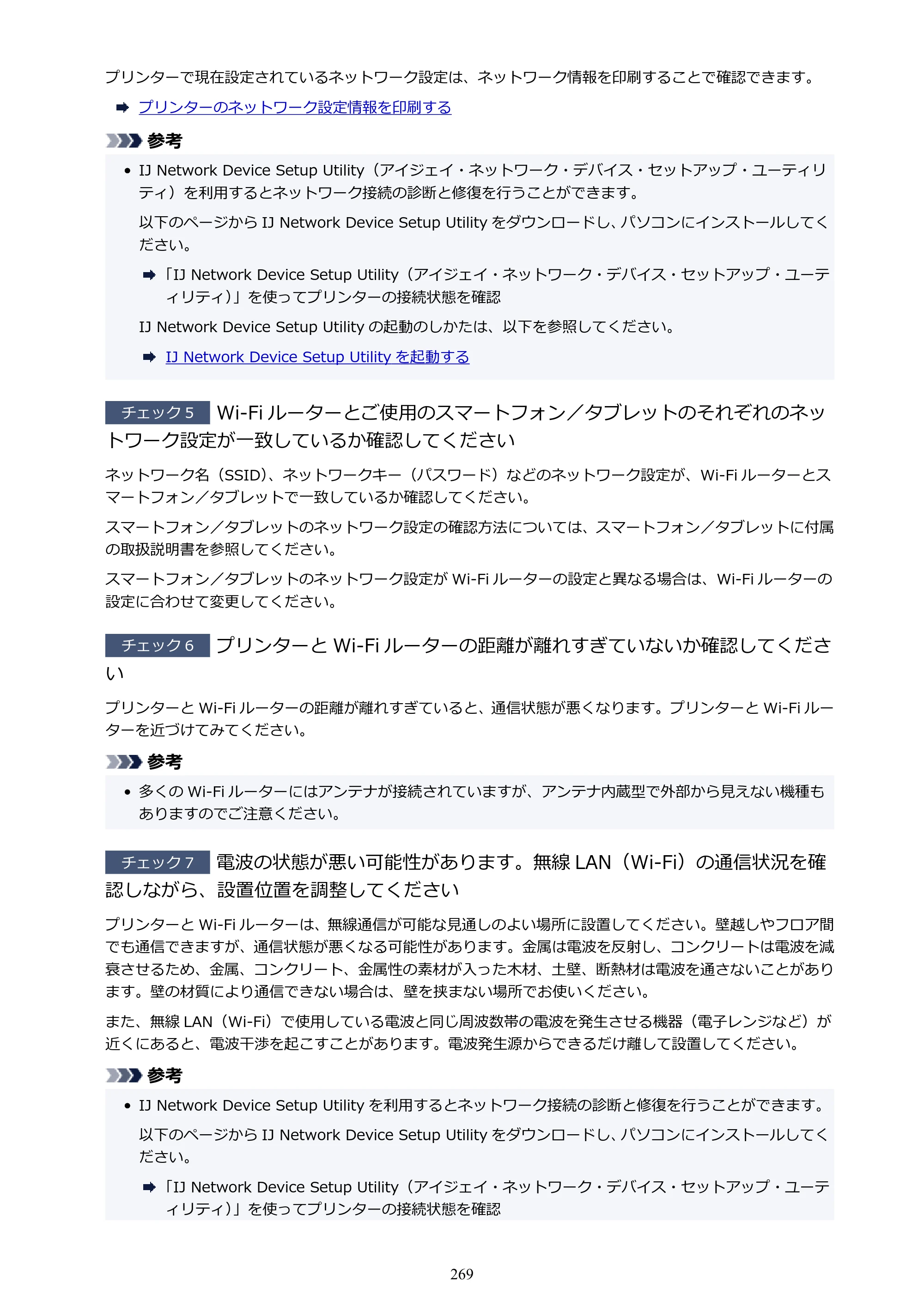 キヤノン GM2030 GM2030 （PDF） オンラインマニュアル - 取扱説明書 - （Windows） 2026年5月21日更新（PDF：5.0MB） — 原本ページ — 269ページ